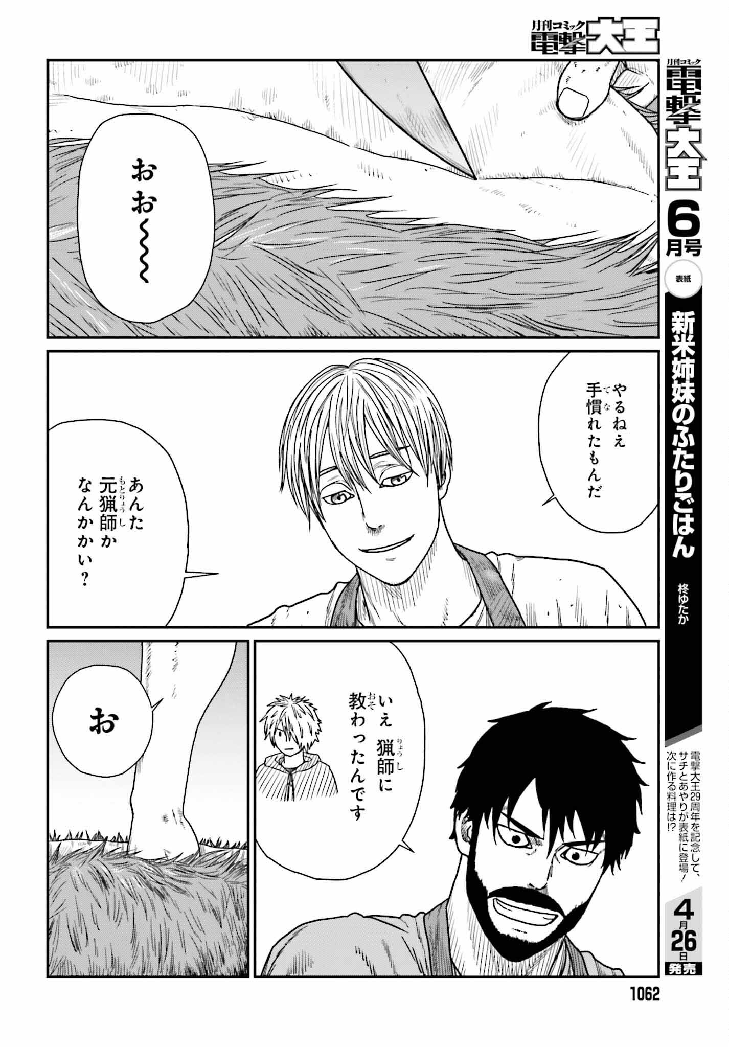 Yajin Tensei: Karate Survivor in Another World Chap 39 - Next Chap 40