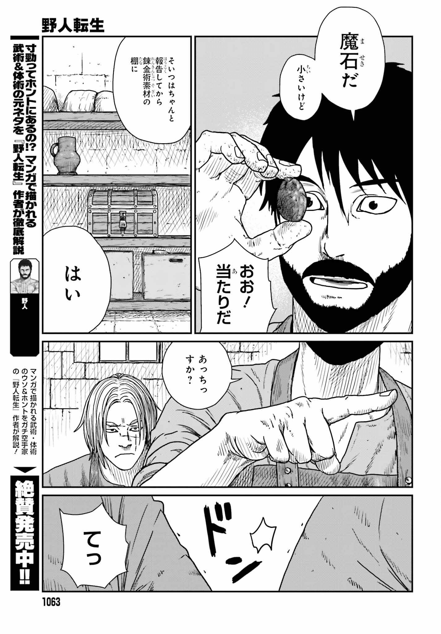 Yajin Tensei: Karate Survivor in Another World Chap 39 - Next Chap 40