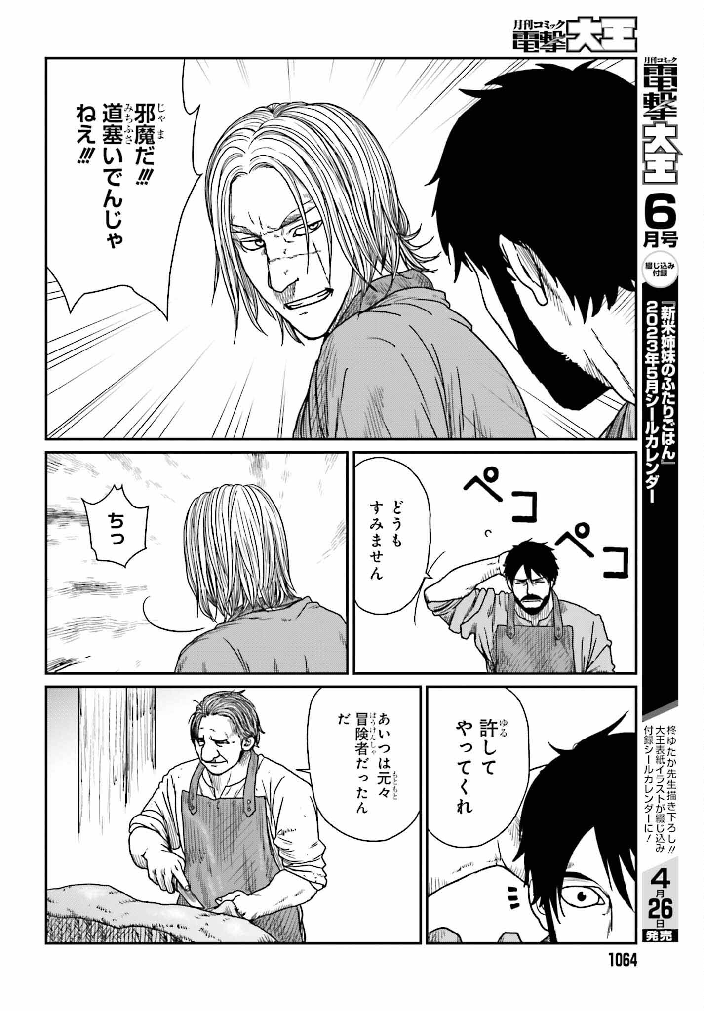 Yajin Tensei: Karate Survivor in Another World Chap 39 - Next Chap 40