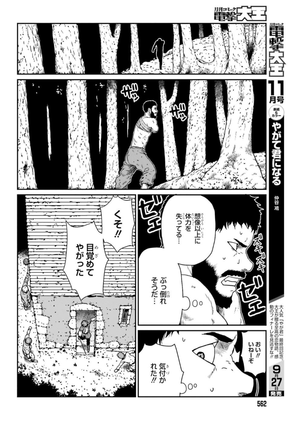 Yajin Tensei: Karate Survivor in Another World Chap 4 - Next Chap 5
