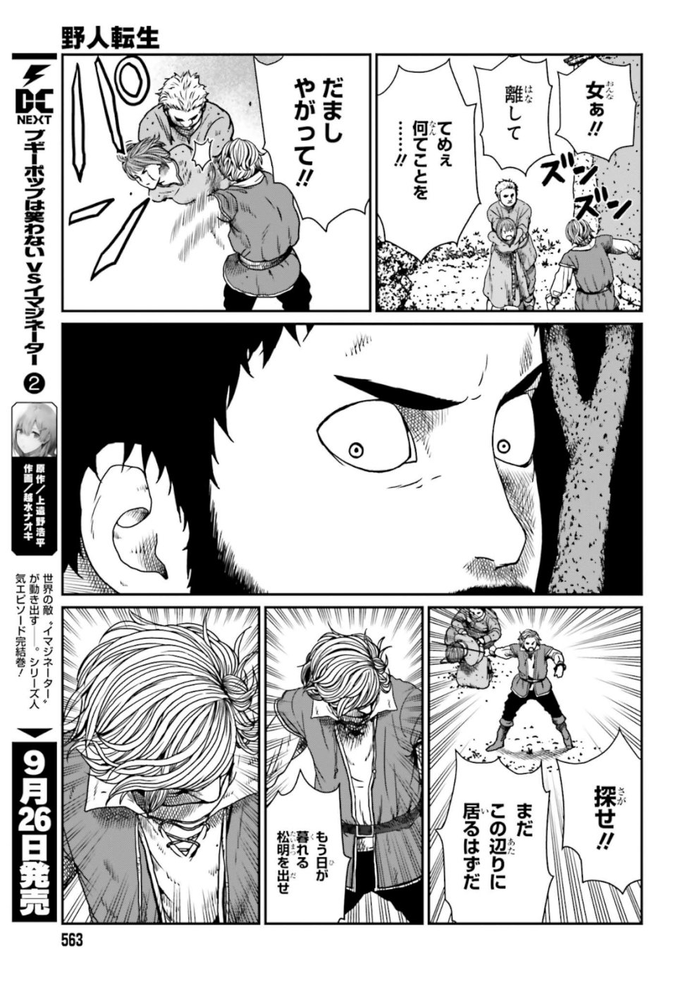 Yajin Tensei: Karate Survivor in Another World Chap 4 - Next Chap 5