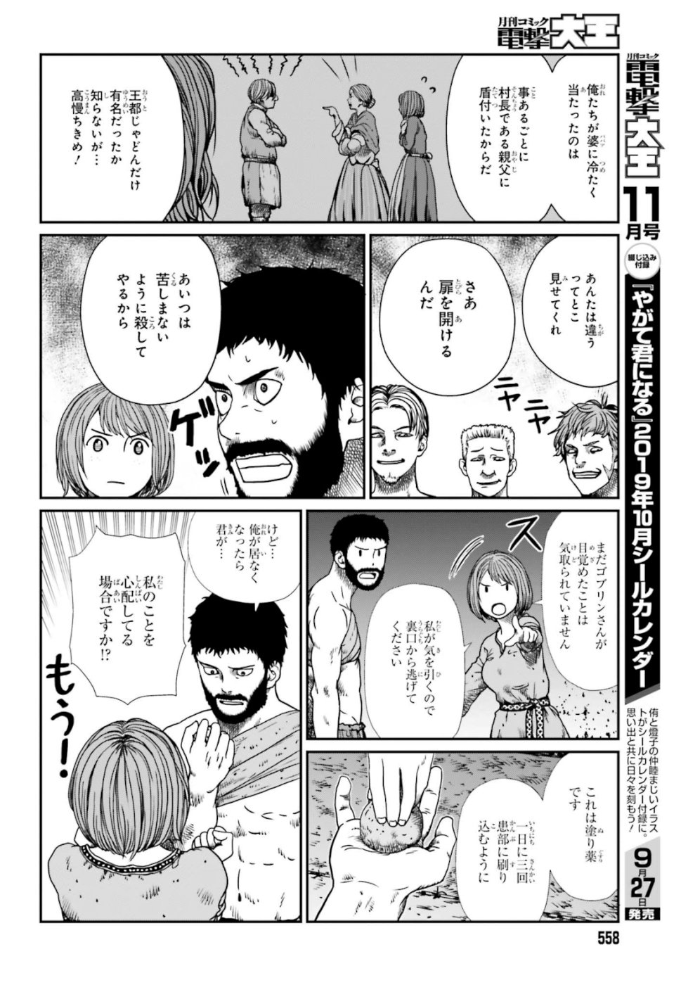 Yajin Tensei: Karate Survivor in Another World Chap 4 - Next Chap 5