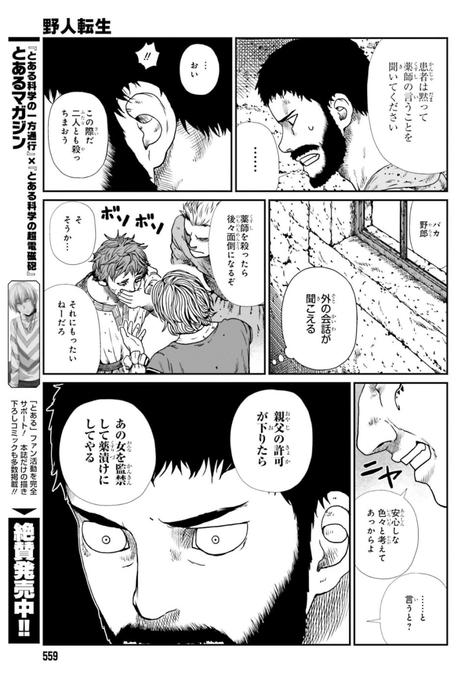 Yajin Tensei: Karate Survivor in Another World Chap 4 - Next Chap 5