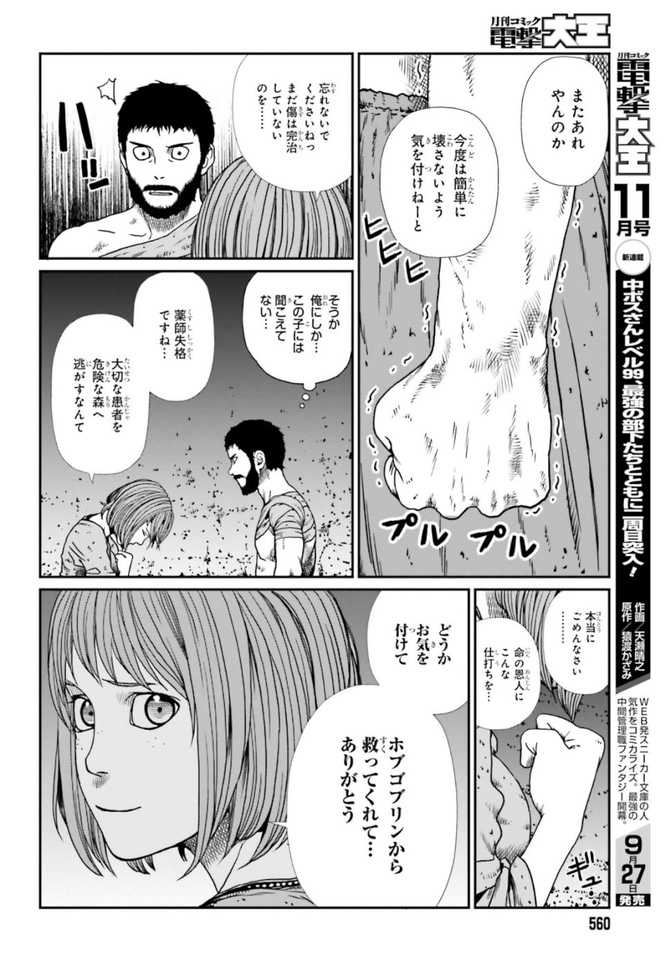 Yajin Tensei: Karate Survivor in Another World Chap 4 - Next Chap 5