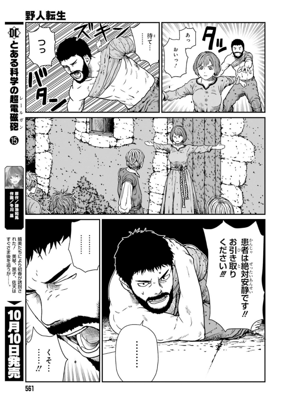 Yajin Tensei: Karate Survivor in Another World Chap 4 - Next Chap 5