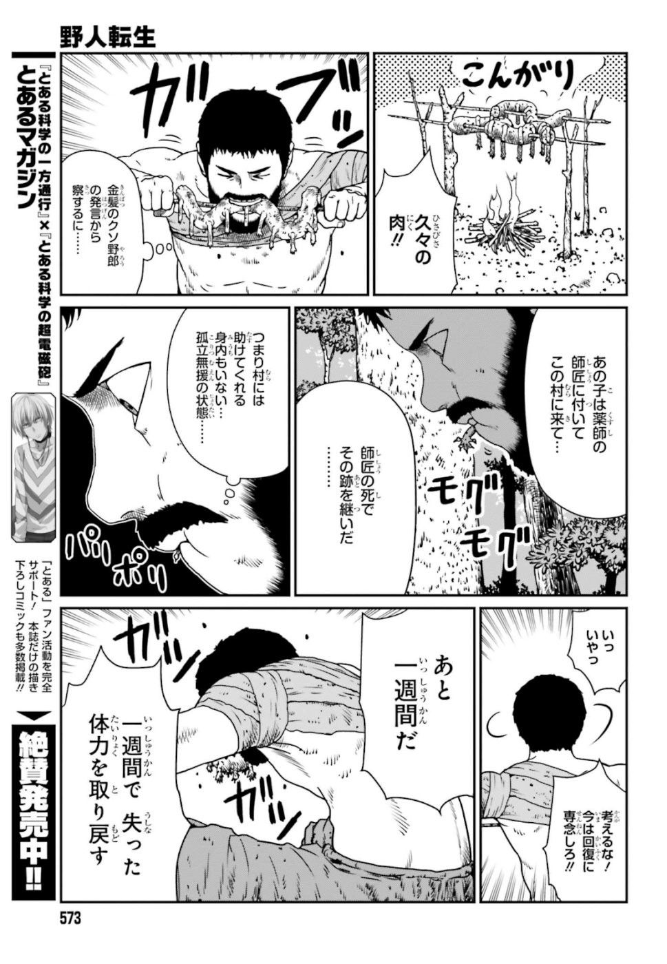 Yajin Tensei: Karate Survivor in Another World Chap 4 - Next Chap 5