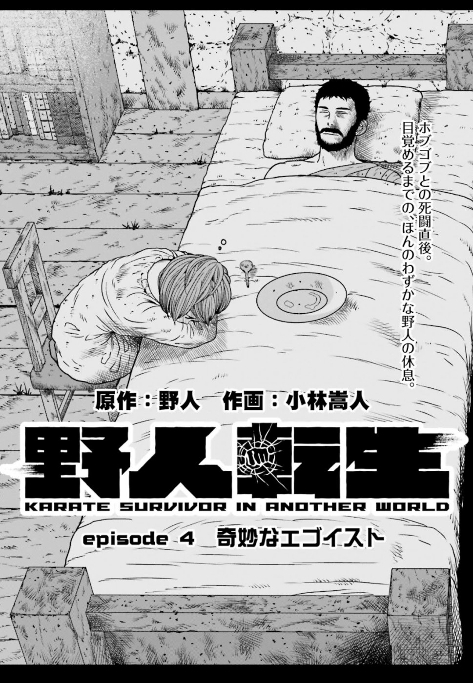 Yajin Tensei: Karate Survivor in Another World Chap 4 - Next Chap 5
