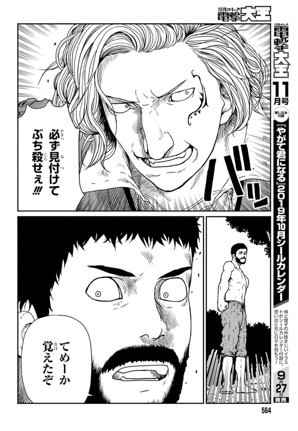 Yajin Tensei: Karate Survivor in Another World Chap 4 - Next Chap 5
