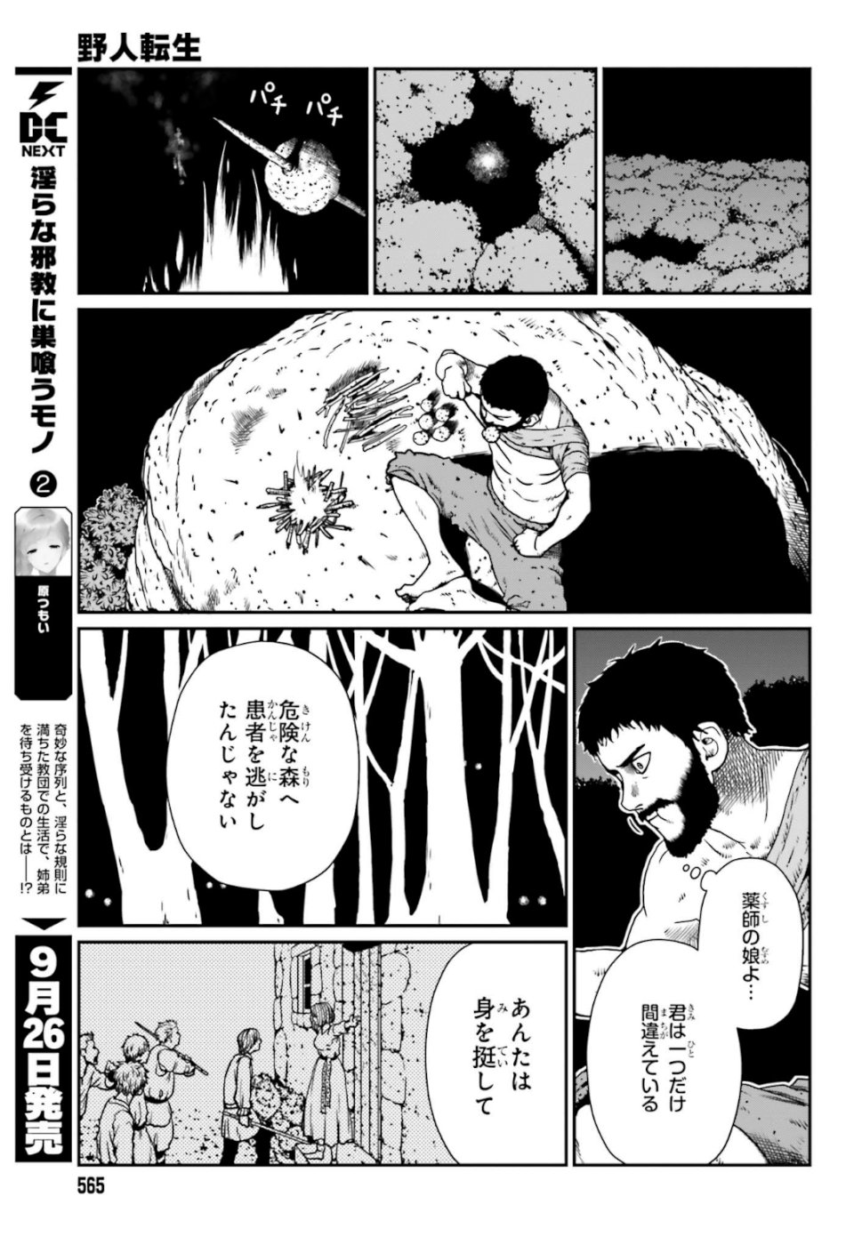 Yajin Tensei: Karate Survivor in Another World Chap 4 - Next Chap 5