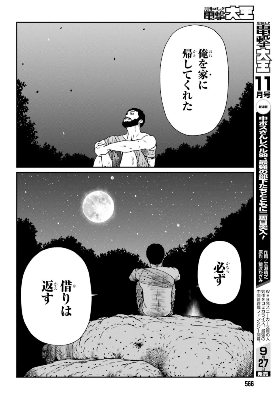Yajin Tensei: Karate Survivor in Another World Chap 4 - Next Chap 5