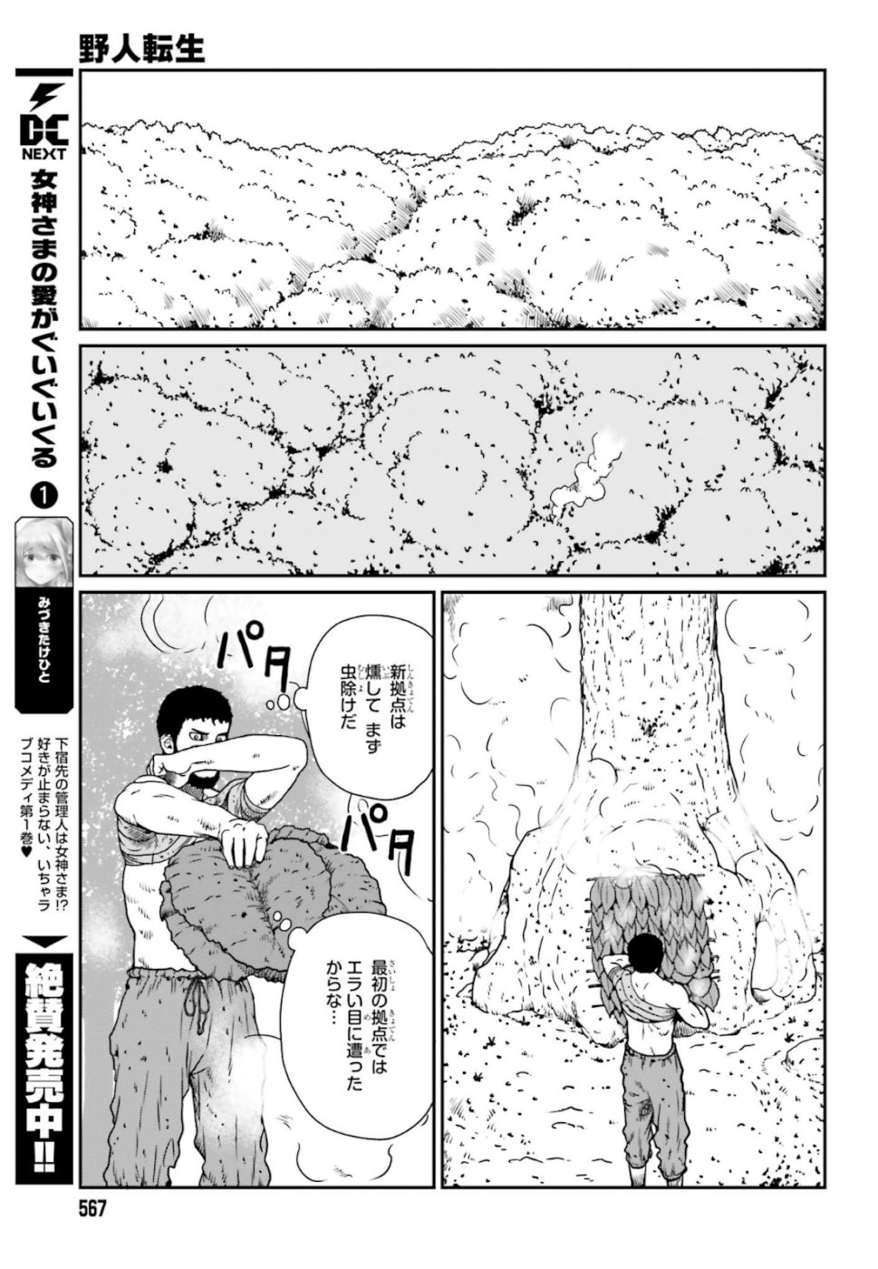 Yajin Tensei: Karate Survivor in Another World Chap 4 - Next Chap 5