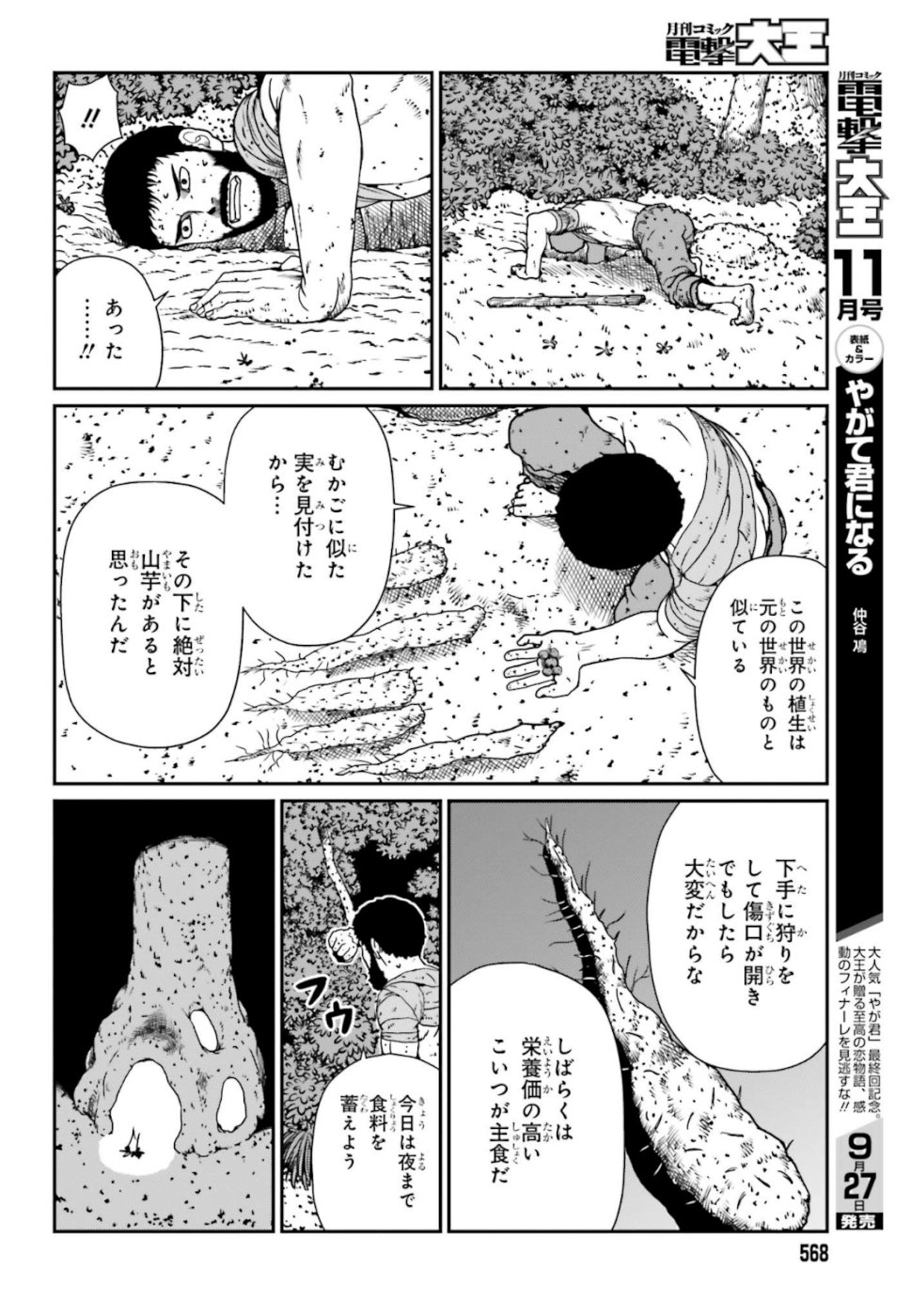 Yajin Tensei: Karate Survivor in Another World Chap 4 - Next Chap 5