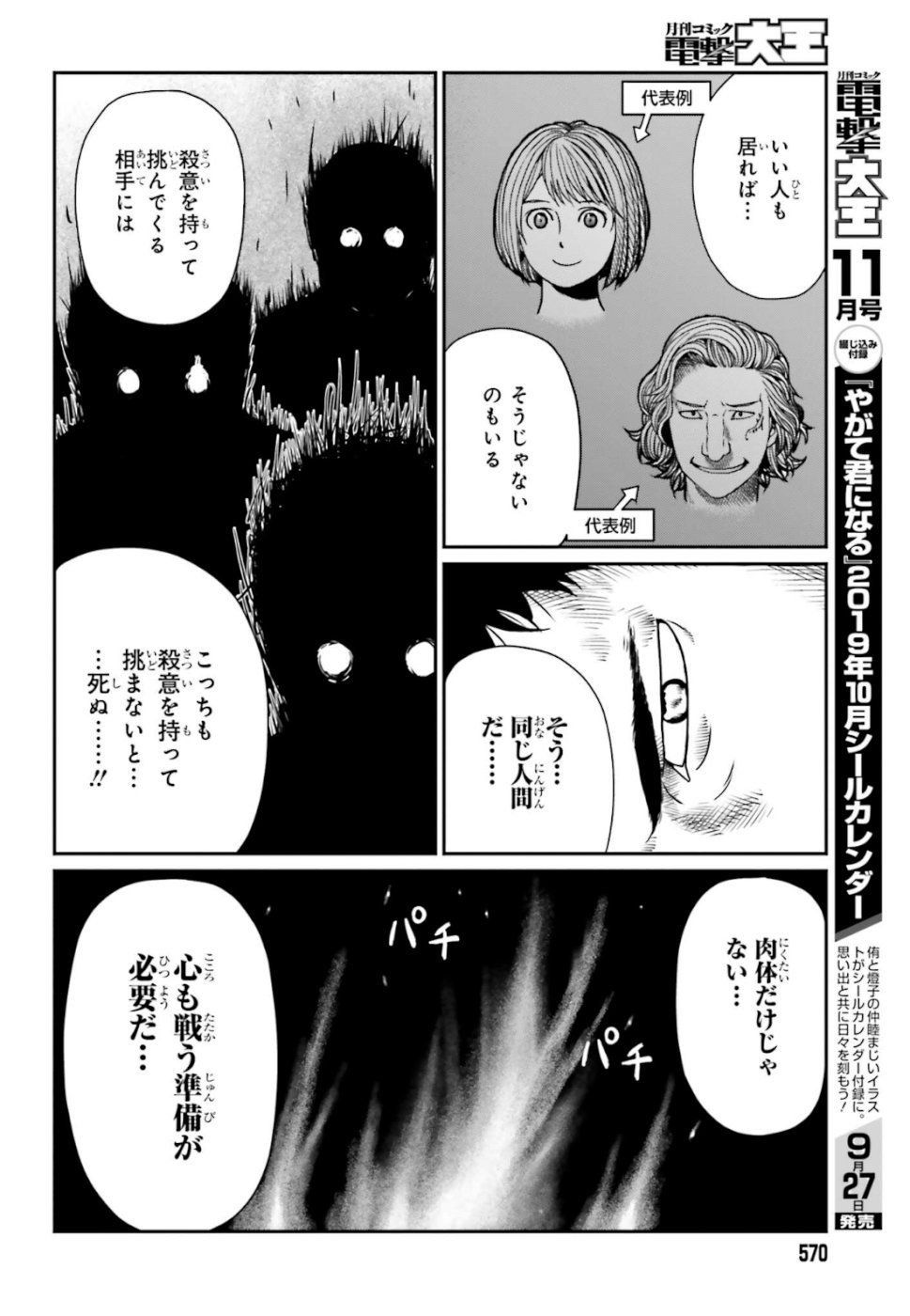 Yajin Tensei: Karate Survivor in Another World Chap 4 - Next Chap 5