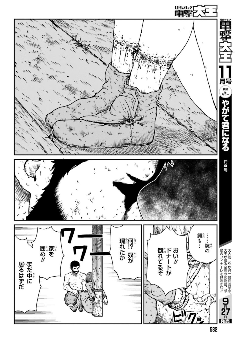 Yajin Tensei: Karate Survivor in Another World Chap 4 - Next Chap 5
