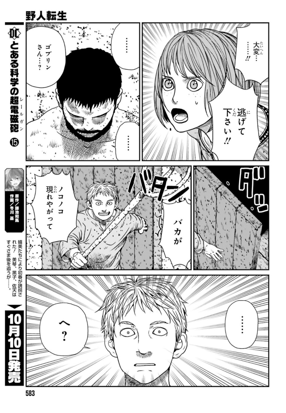 Yajin Tensei: Karate Survivor in Another World Chap 4 - Next Chap 5