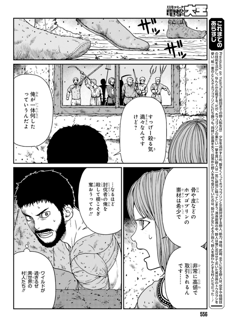 Yajin Tensei: Karate Survivor in Another World Chap 4 - Next Chap 5