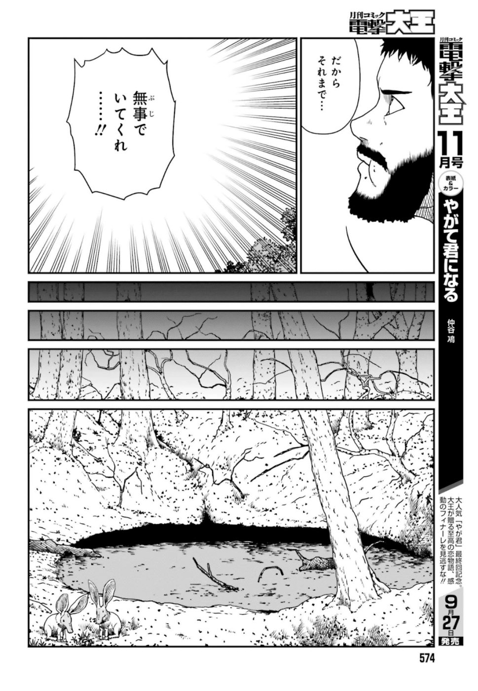 Yajin Tensei: Karate Survivor in Another World Chap 4 - Next Chap 5