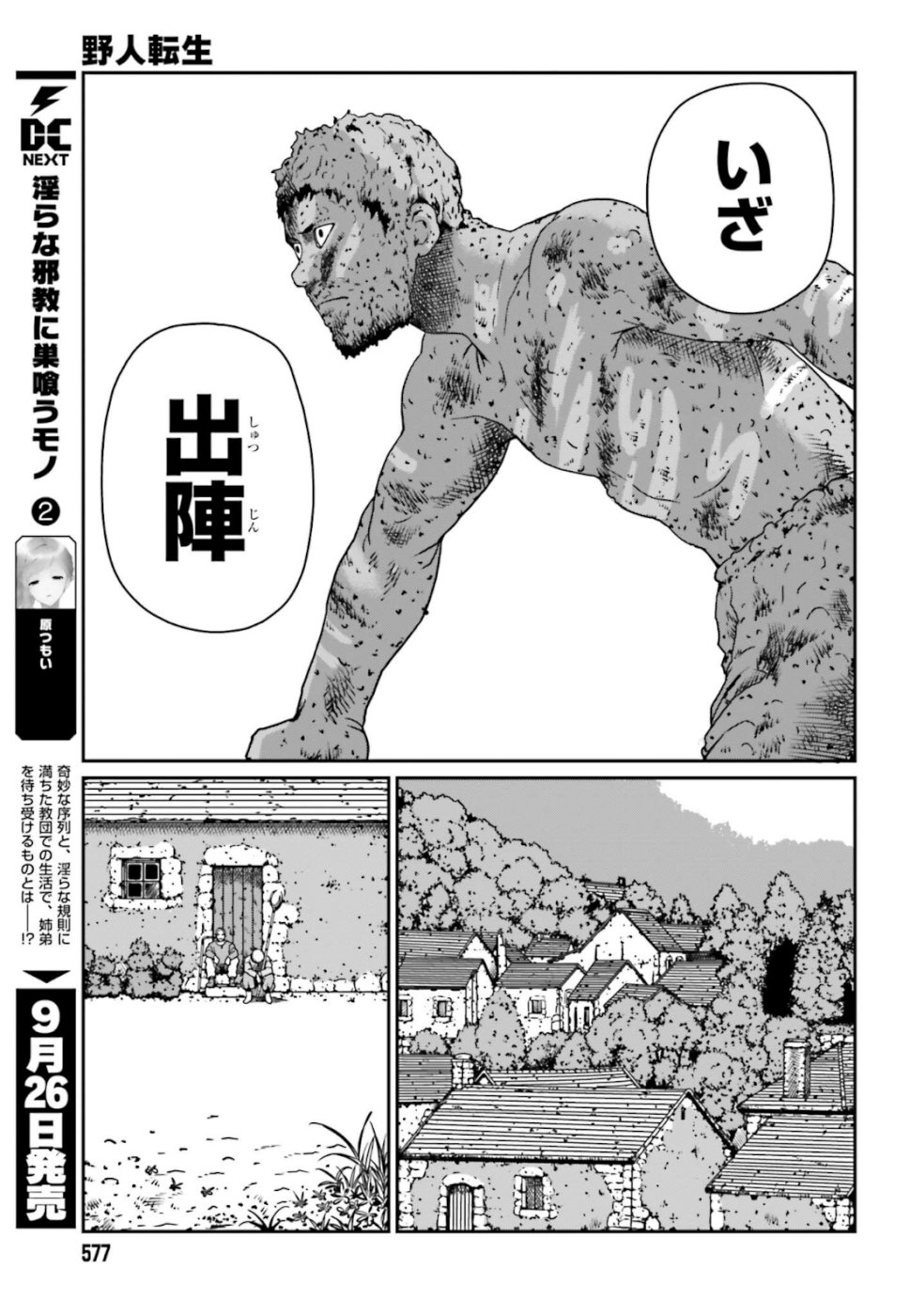 Yajin Tensei: Karate Survivor in Another World Chap 4 - Next Chap 5