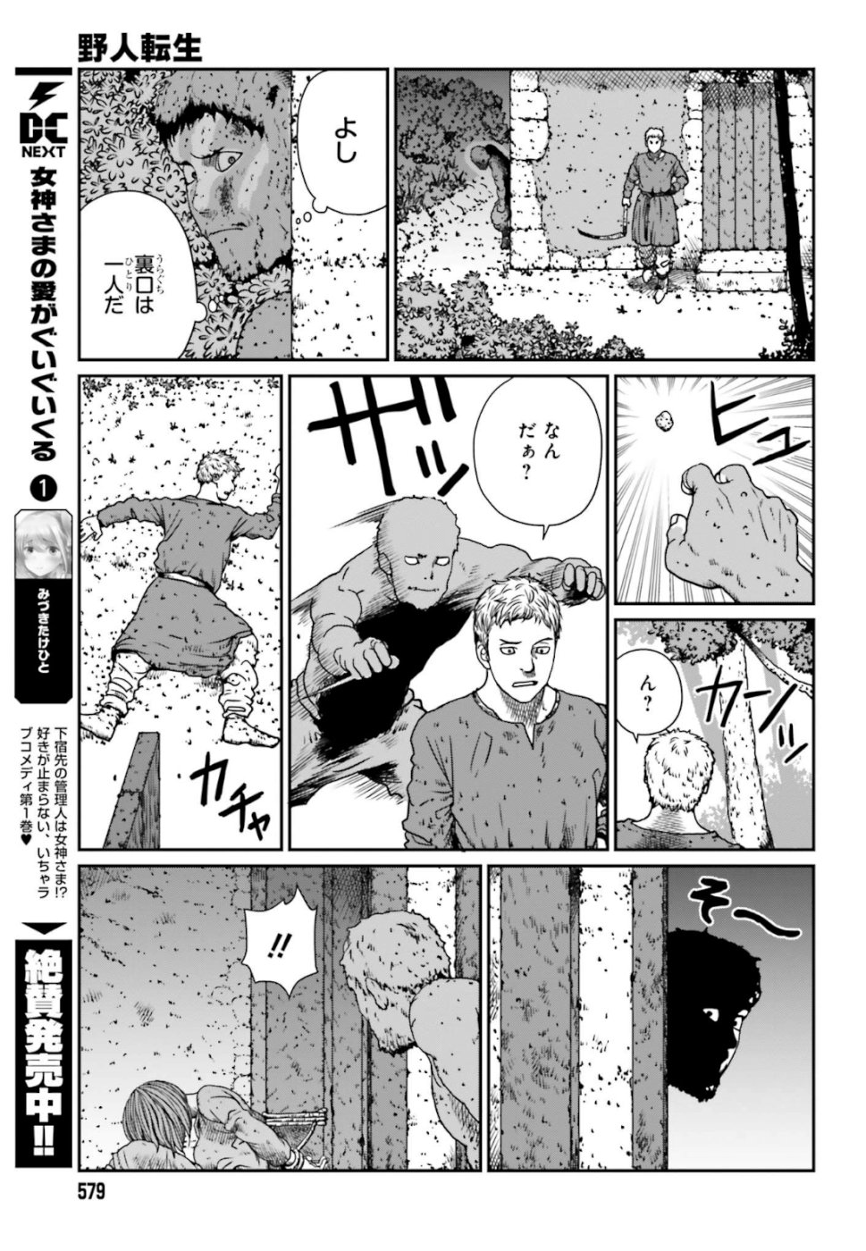 Yajin Tensei: Karate Survivor in Another World Chap 4 - Next Chap 5