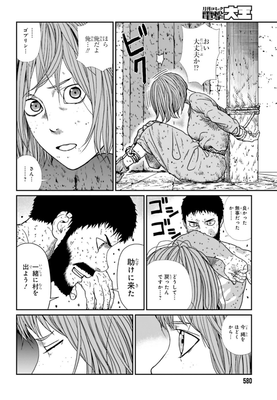 Yajin Tensei: Karate Survivor in Another World Chap 4 - Next Chap 5