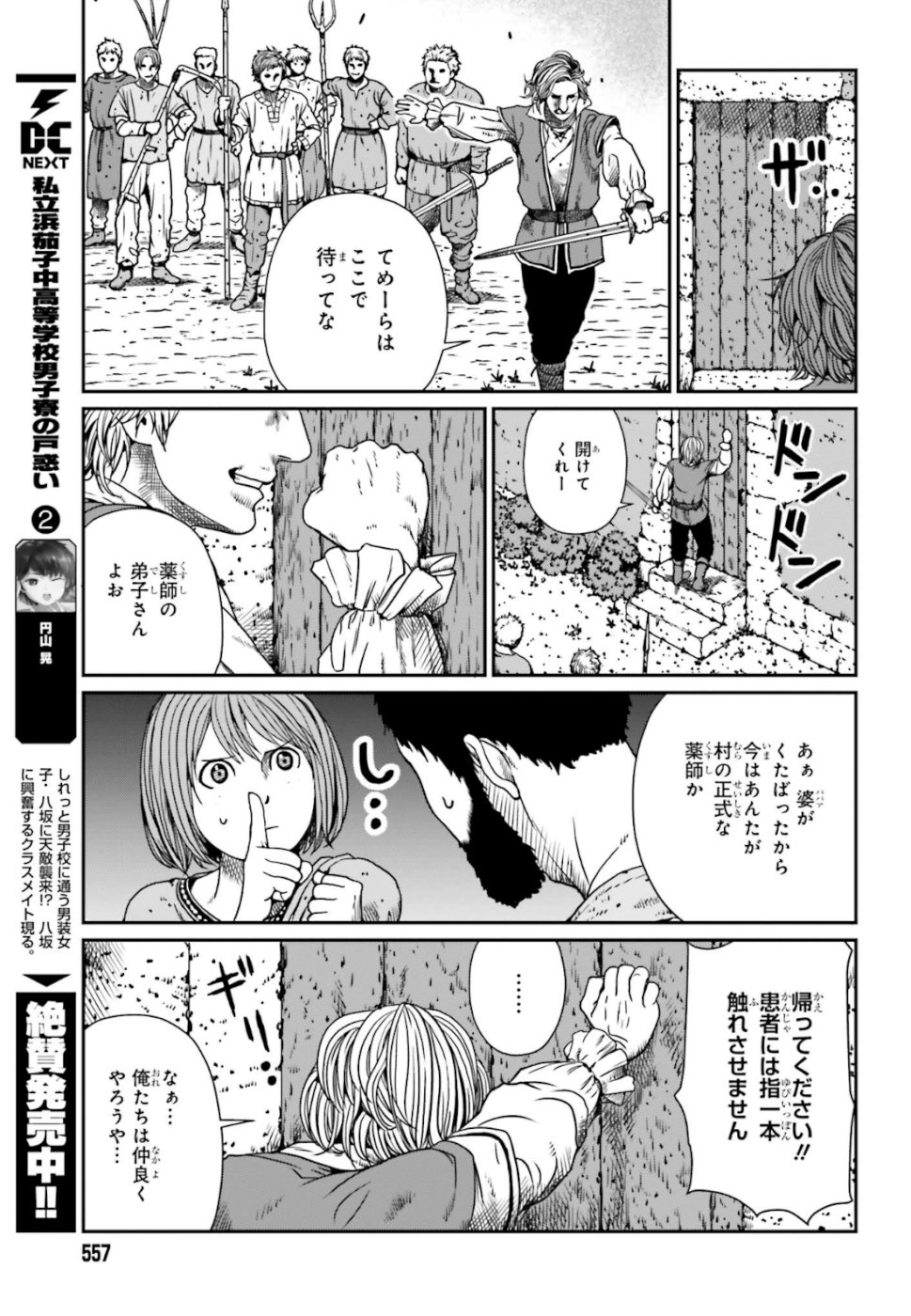 Yajin Tensei: Karate Survivor in Another World Chap 4 - Next Chap 5
