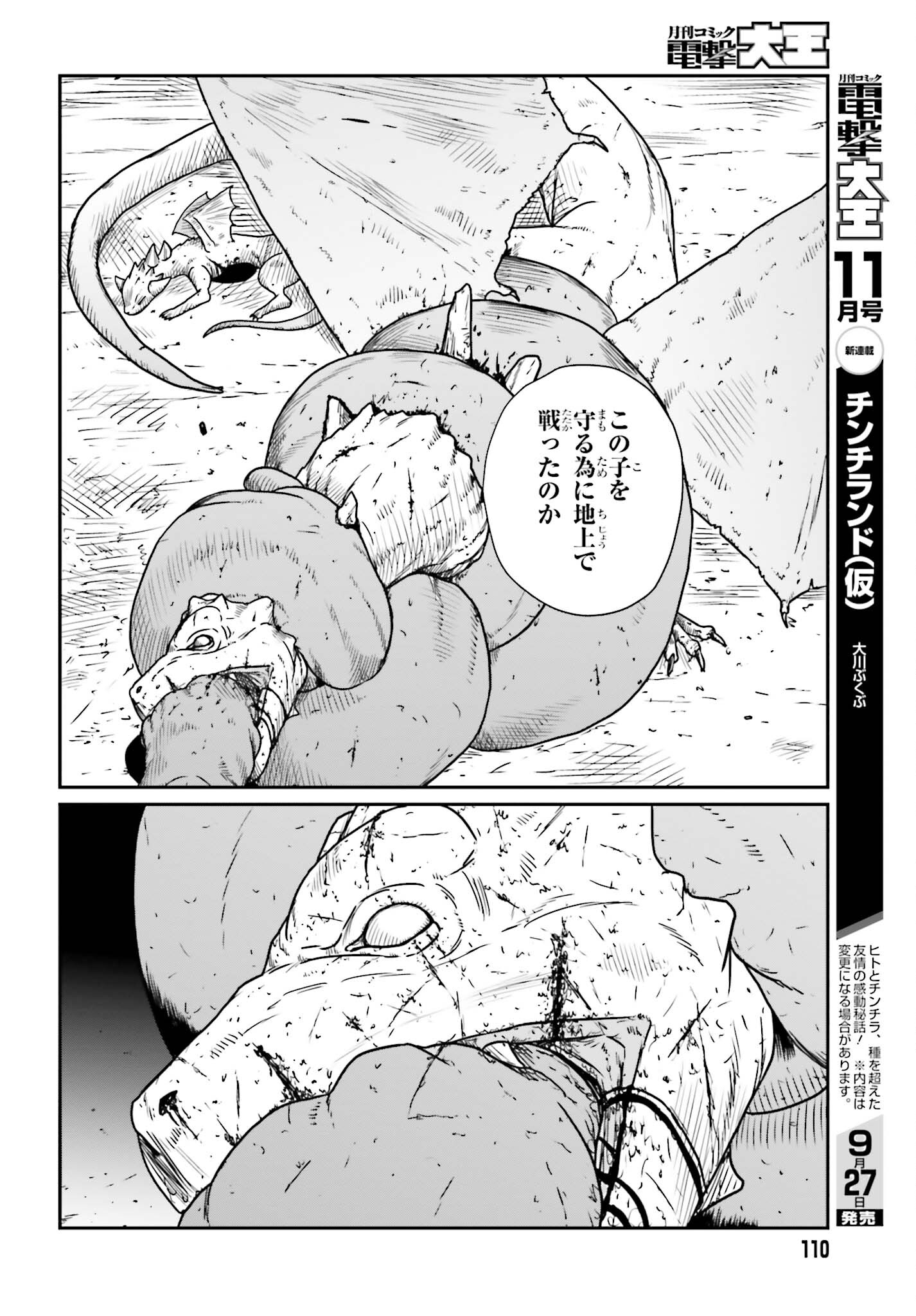 Yajin Tensei: Karate Survivor in Another World Chap 43 - Next Chap 44