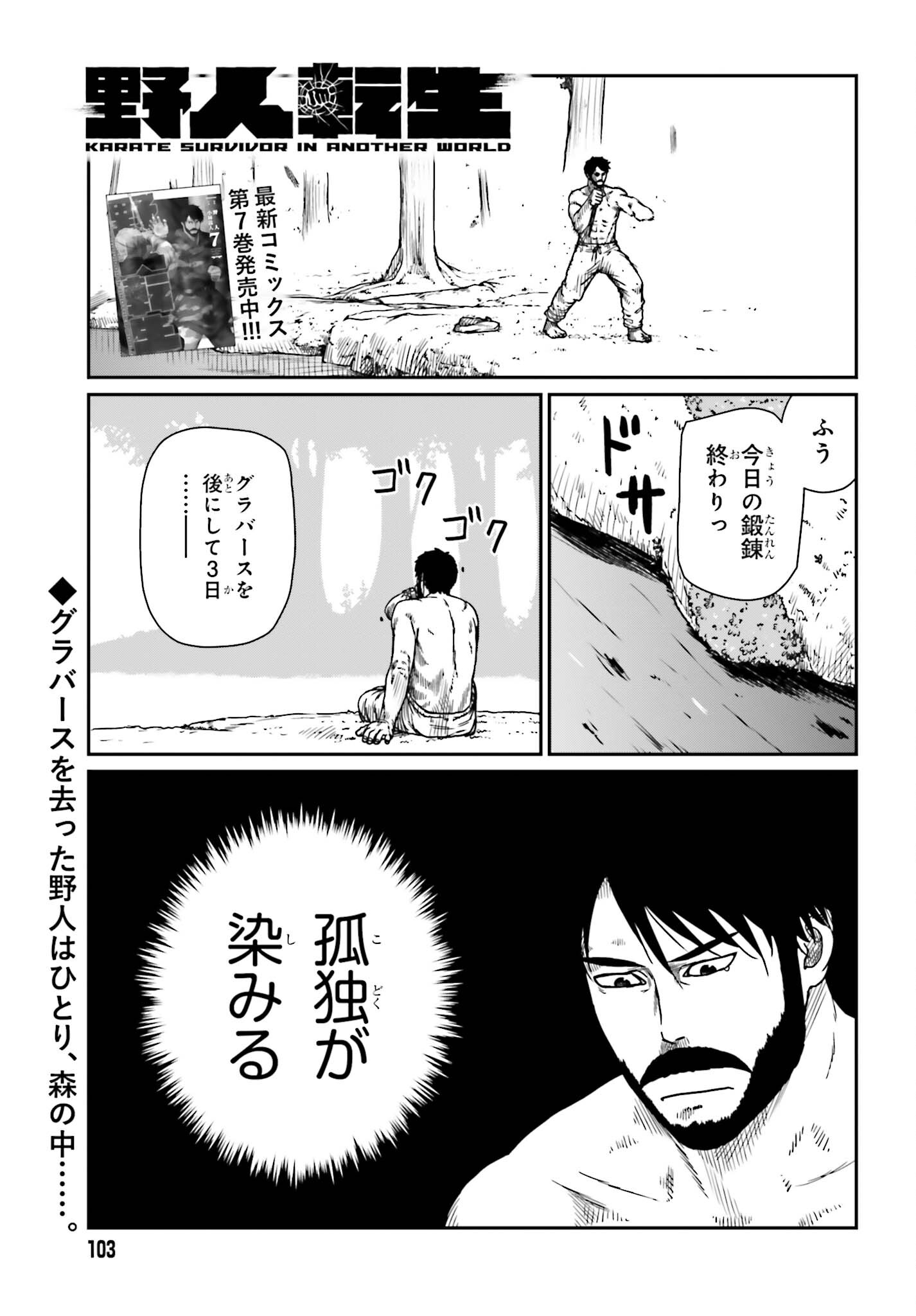 Yajin Tensei: Karate Survivor in Another World Chap 43 - Next Chap 44
