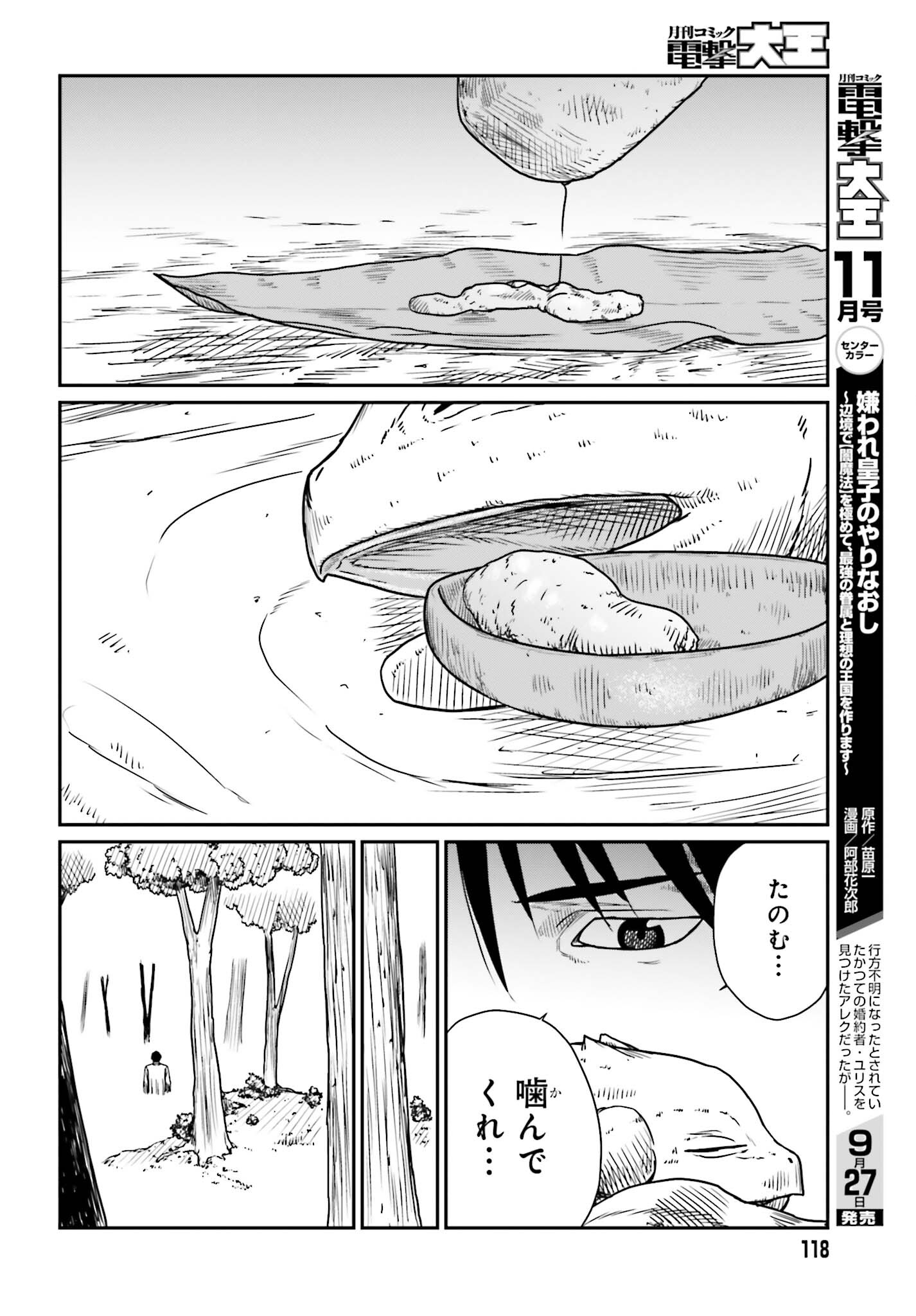 Yajin Tensei: Karate Survivor in Another World Chap 43 - Next Chap 44