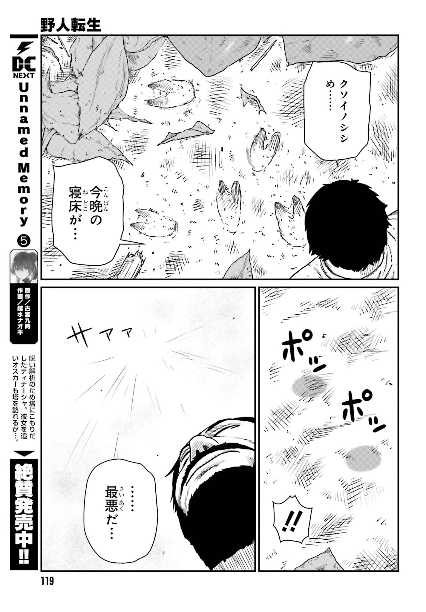 Yajin Tensei: Karate Survivor in Another World Chap 43 - Next Chap 44