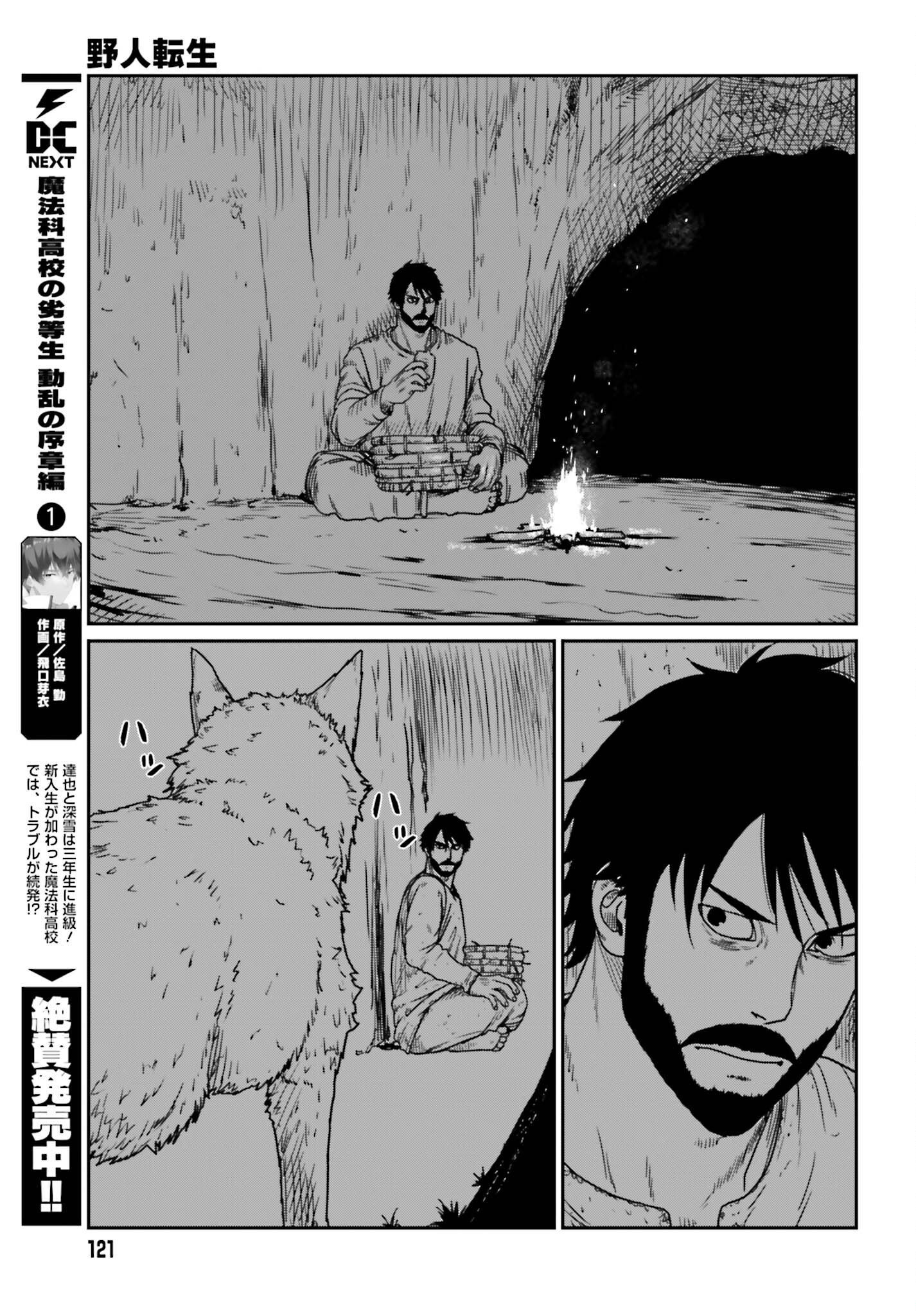 Yajin Tensei: Karate Survivor in Another World Chap 43 - Next Chap 44