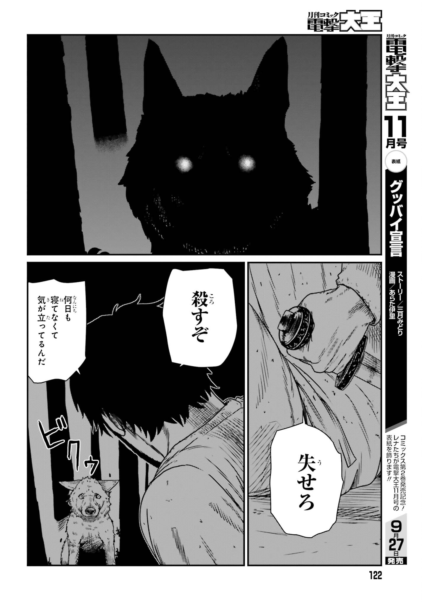 Yajin Tensei: Karate Survivor in Another World Chap 43 - Next Chap 44