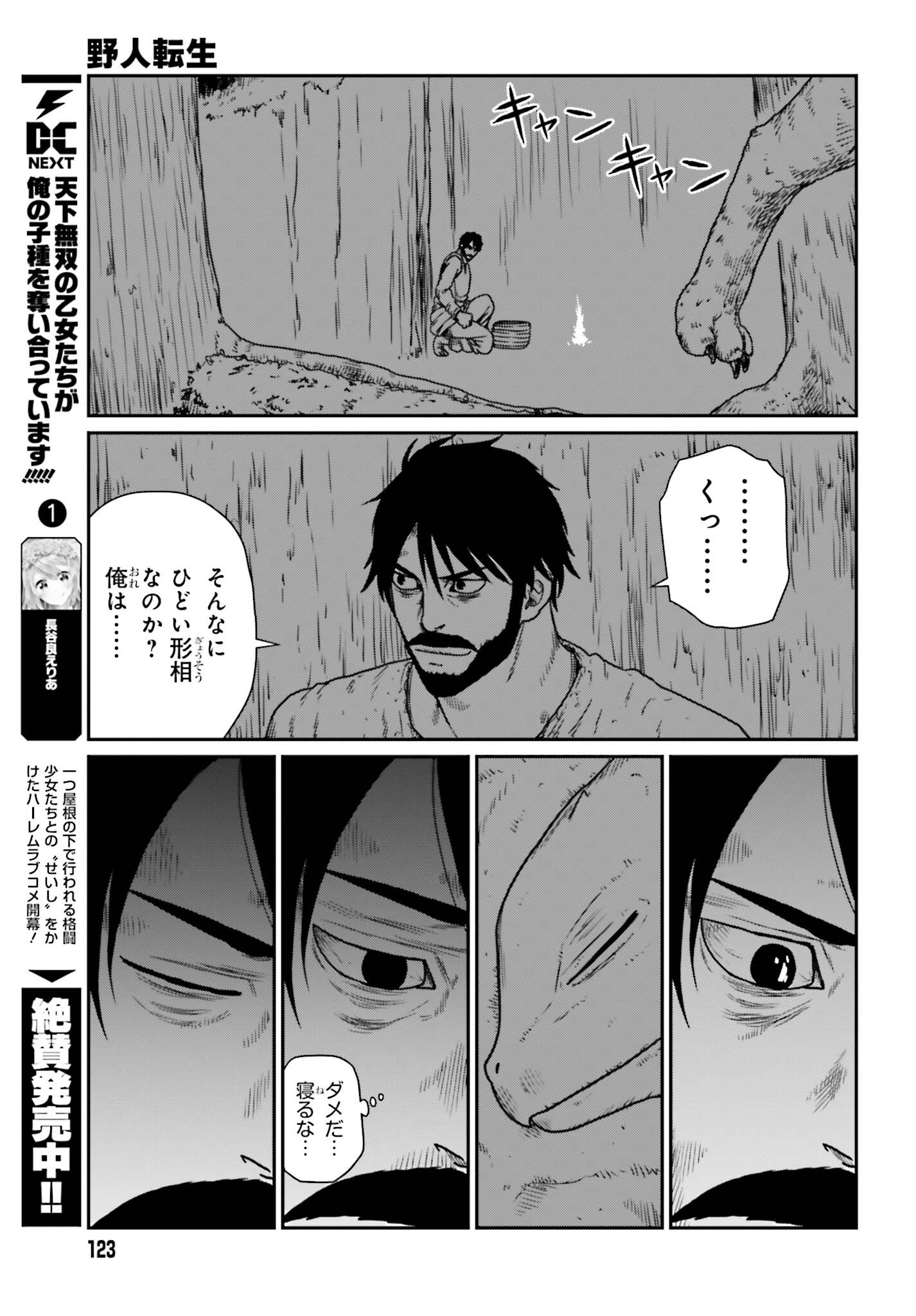 Yajin Tensei: Karate Survivor in Another World Chap 43 - Next Chap 44