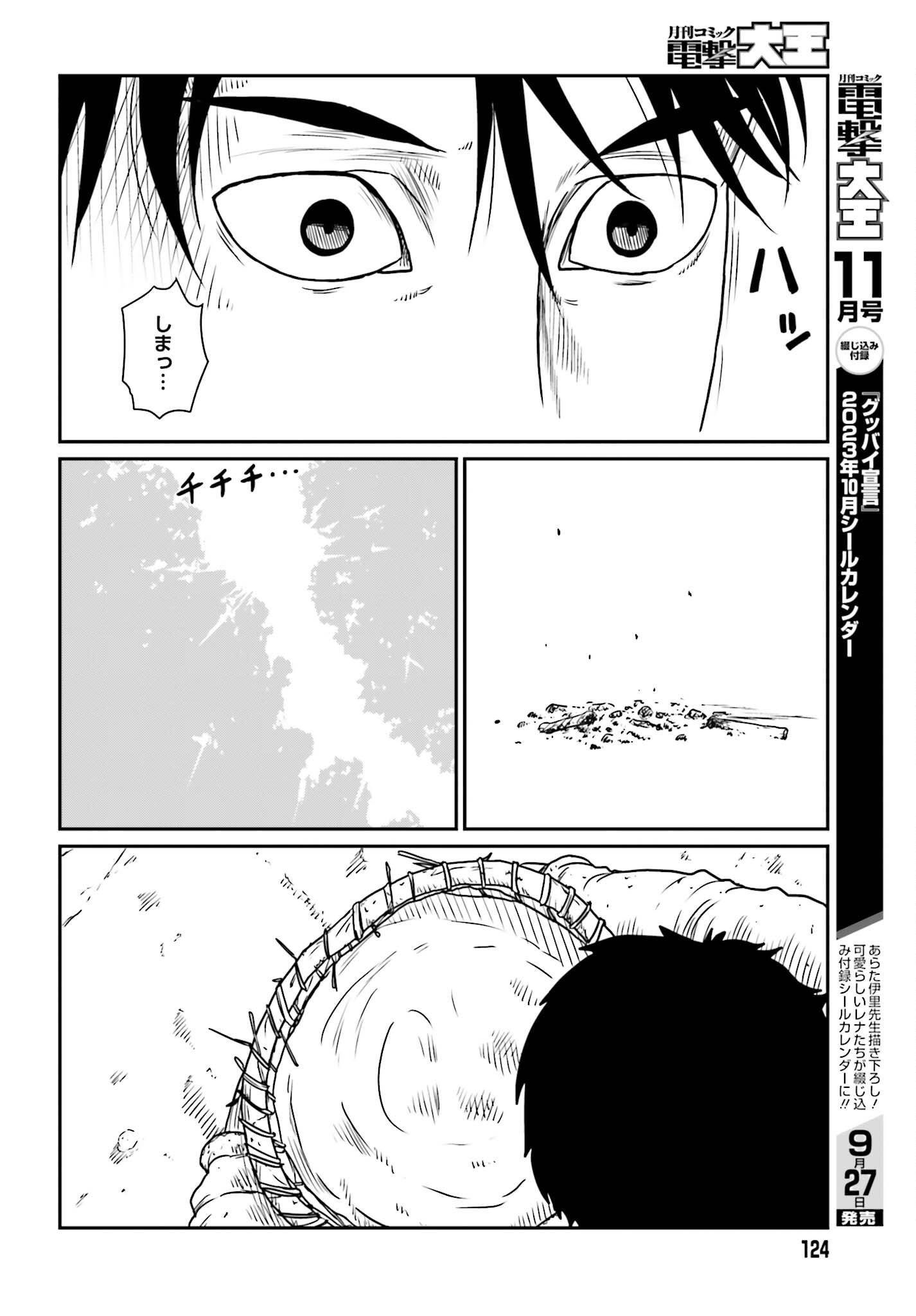 Yajin Tensei: Karate Survivor in Another World Chap 43 - Next Chap 44