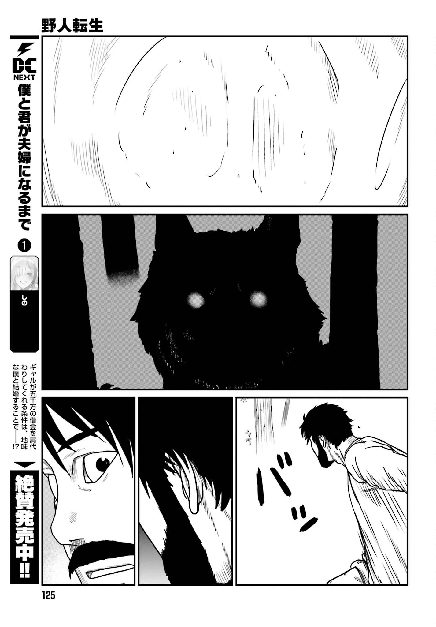 Yajin Tensei: Karate Survivor in Another World Chap 43 - Next Chap 44