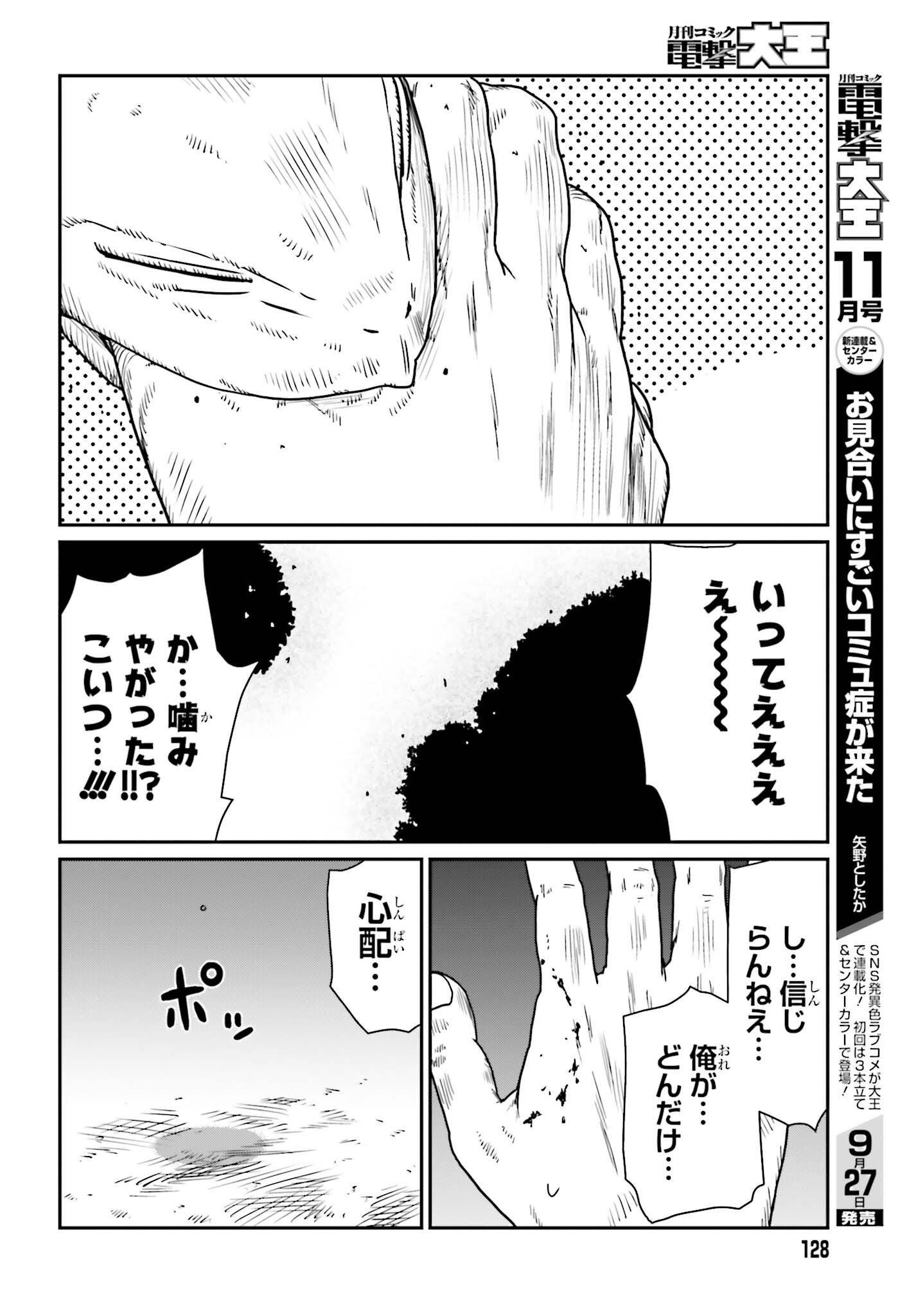 Yajin Tensei: Karate Survivor in Another World Chap 43 - Next Chap 44