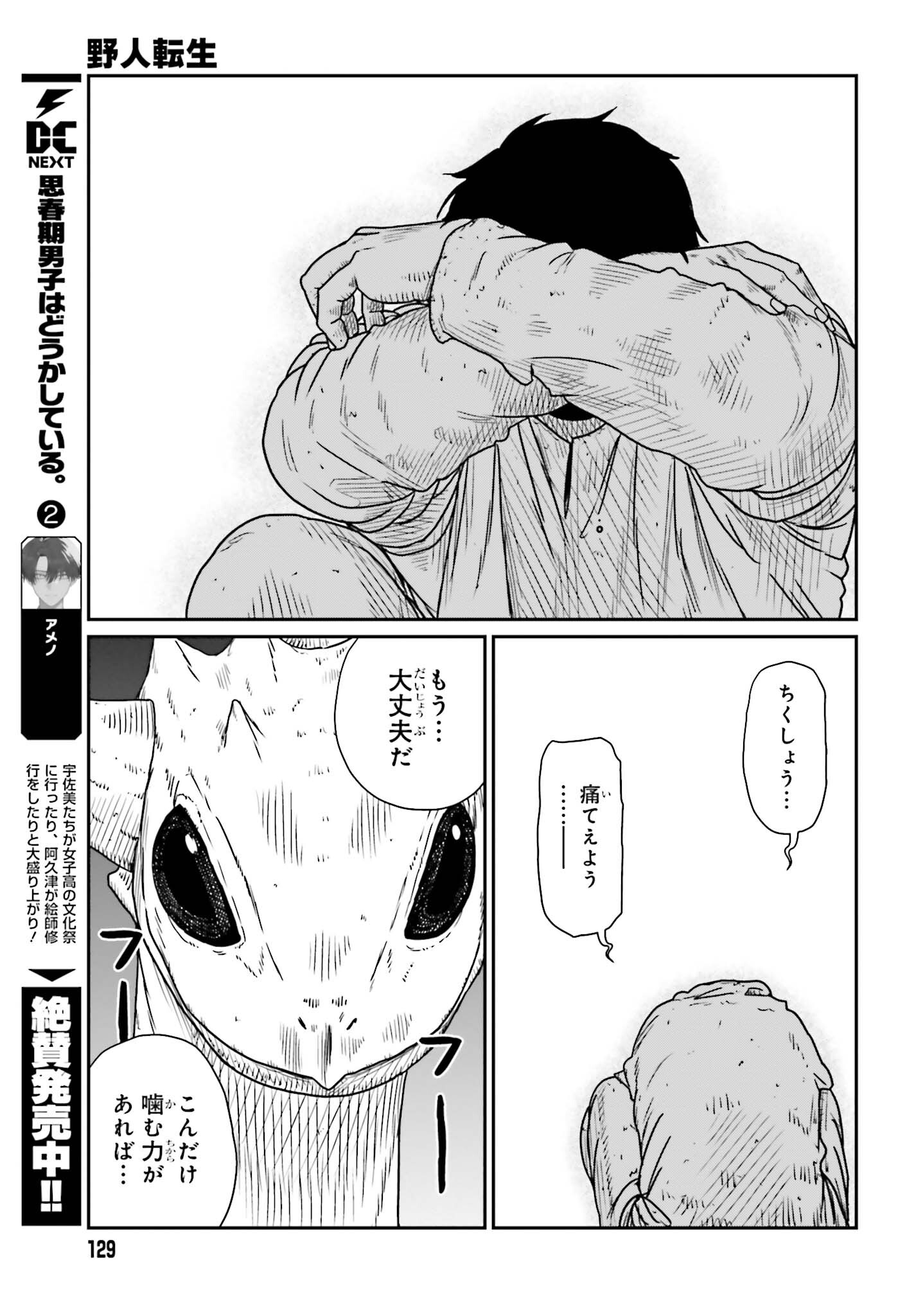 Yajin Tensei: Karate Survivor in Another World Chap 43 - Next Chap 44