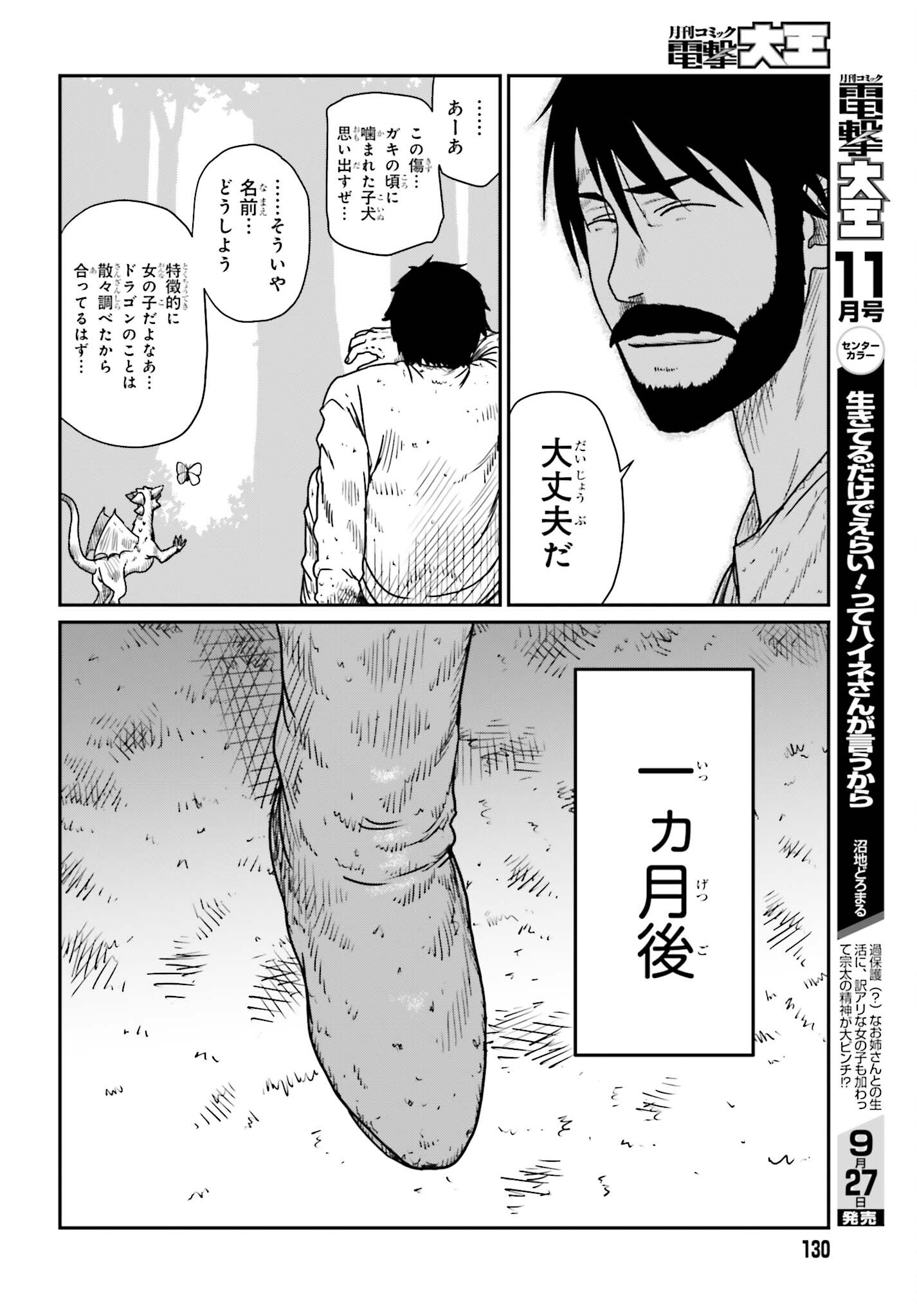 Yajin Tensei: Karate Survivor in Another World Chap 43 - Next Chap 44