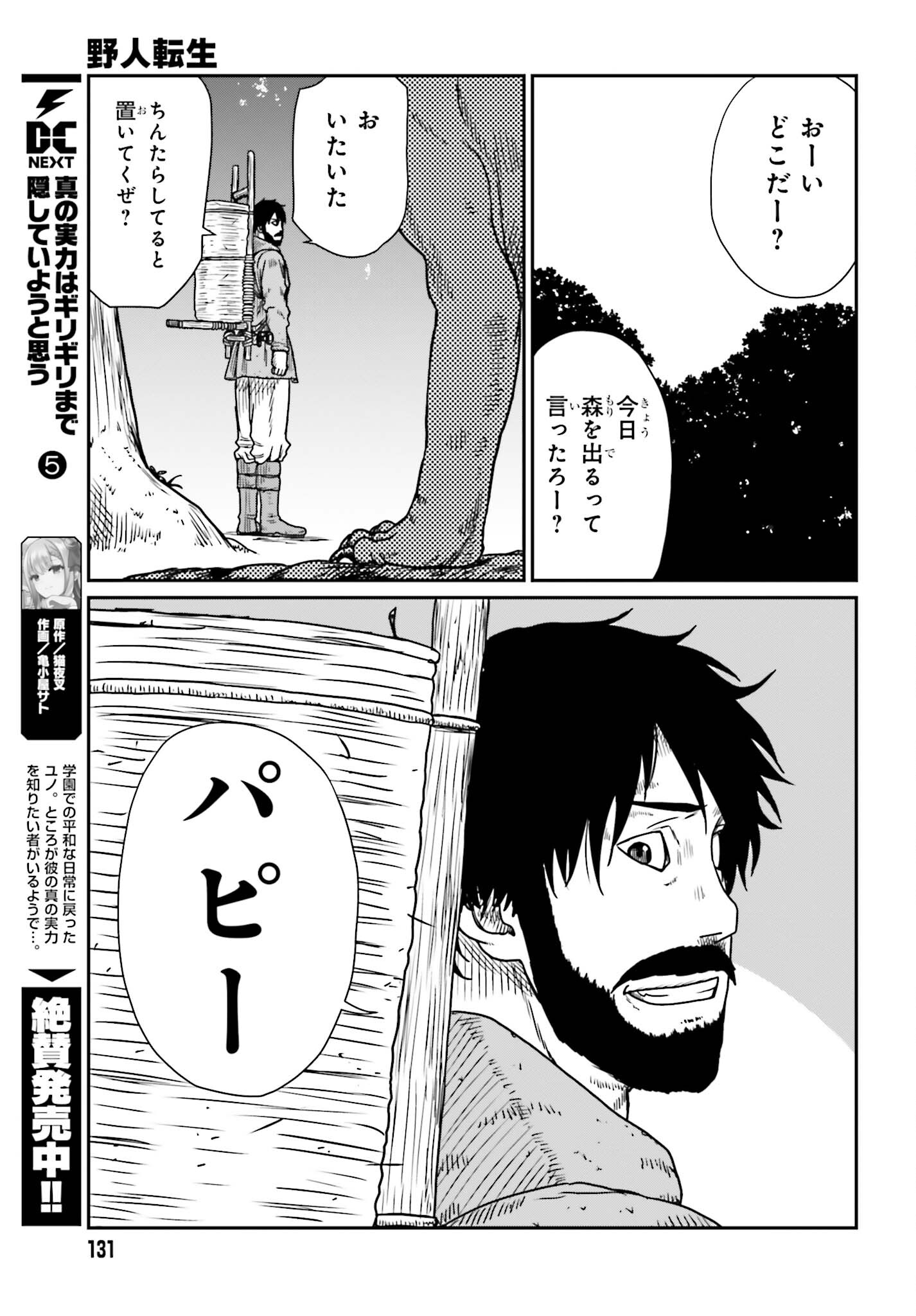 Yajin Tensei: Karate Survivor in Another World Chap 43 - Next Chap 44
