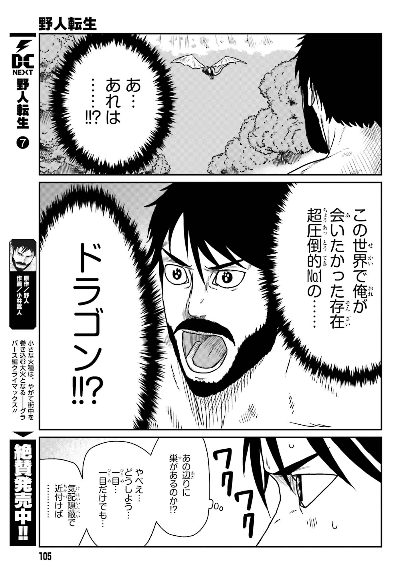 Yajin Tensei: Karate Survivor in Another World Chap 43 - Next Chap 44