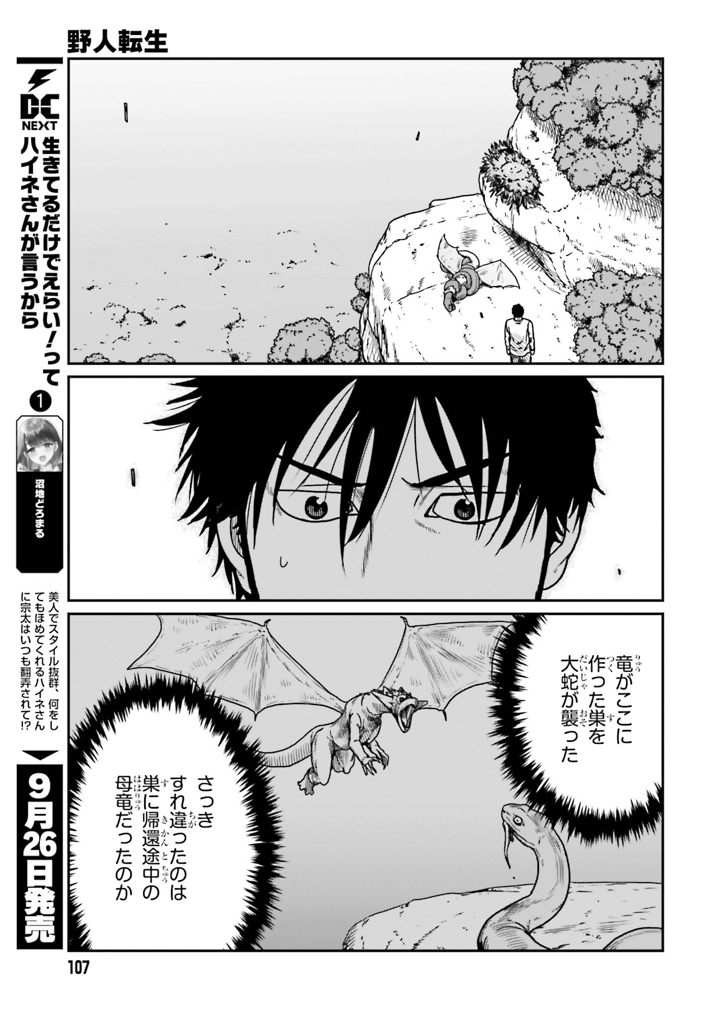 Yajin Tensei: Karate Survivor in Another World Chap 43 - Next Chap 44