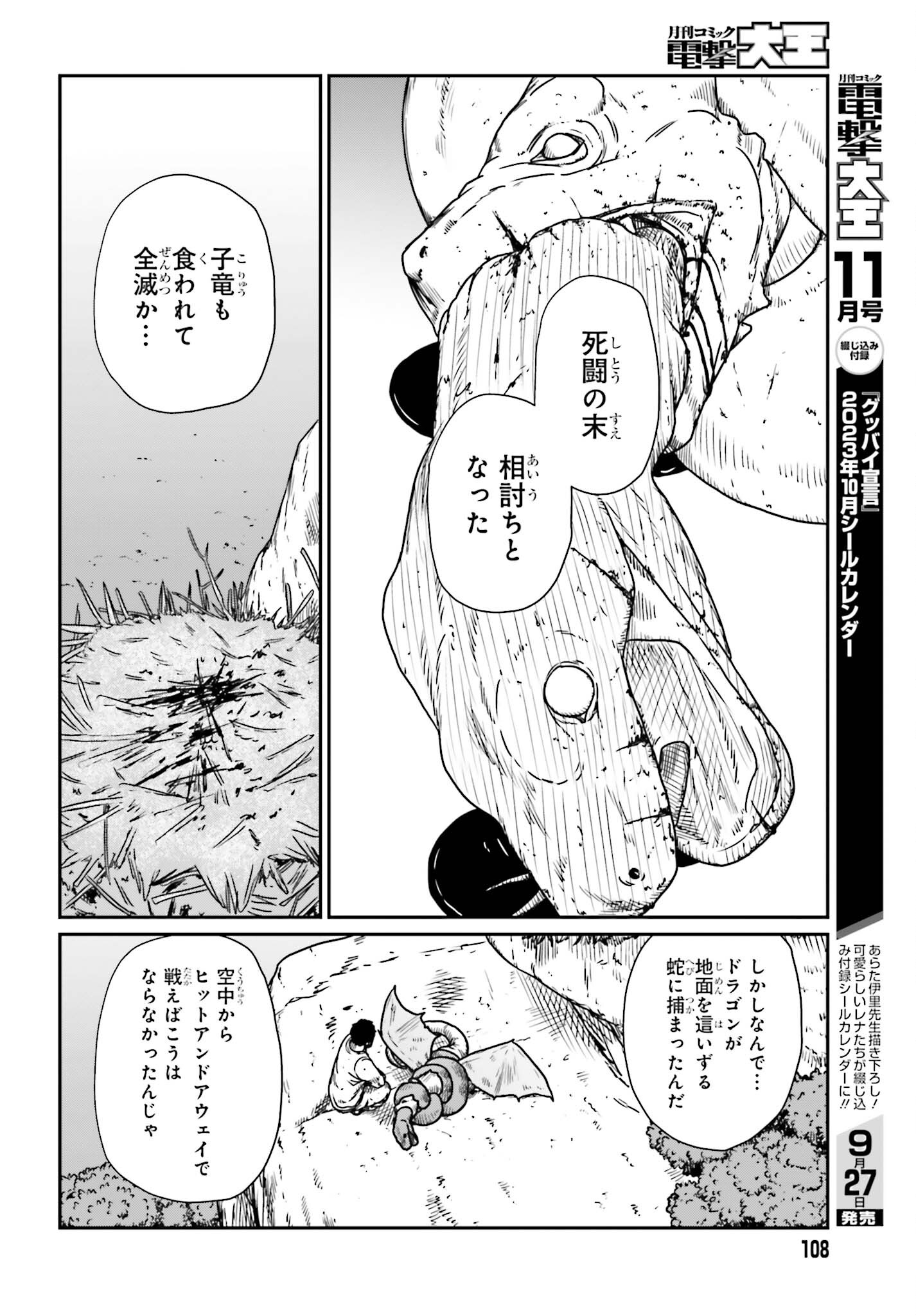 Yajin Tensei: Karate Survivor in Another World Chap 43 - Next Chap 44