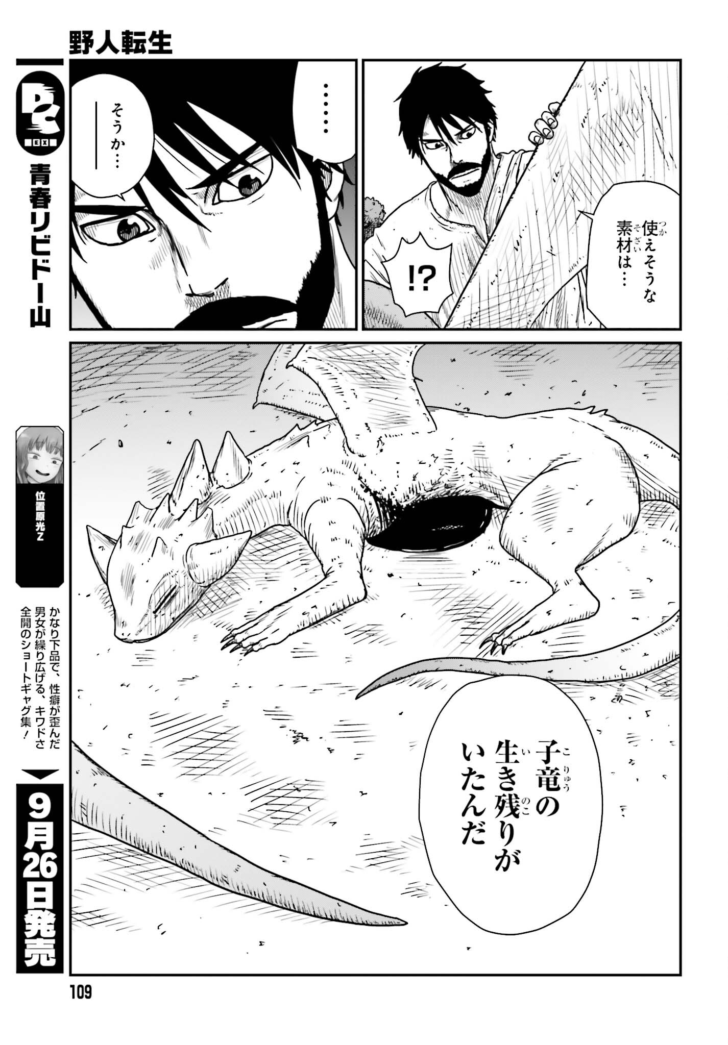 Yajin Tensei: Karate Survivor in Another World Chap 43 - Next Chap 44