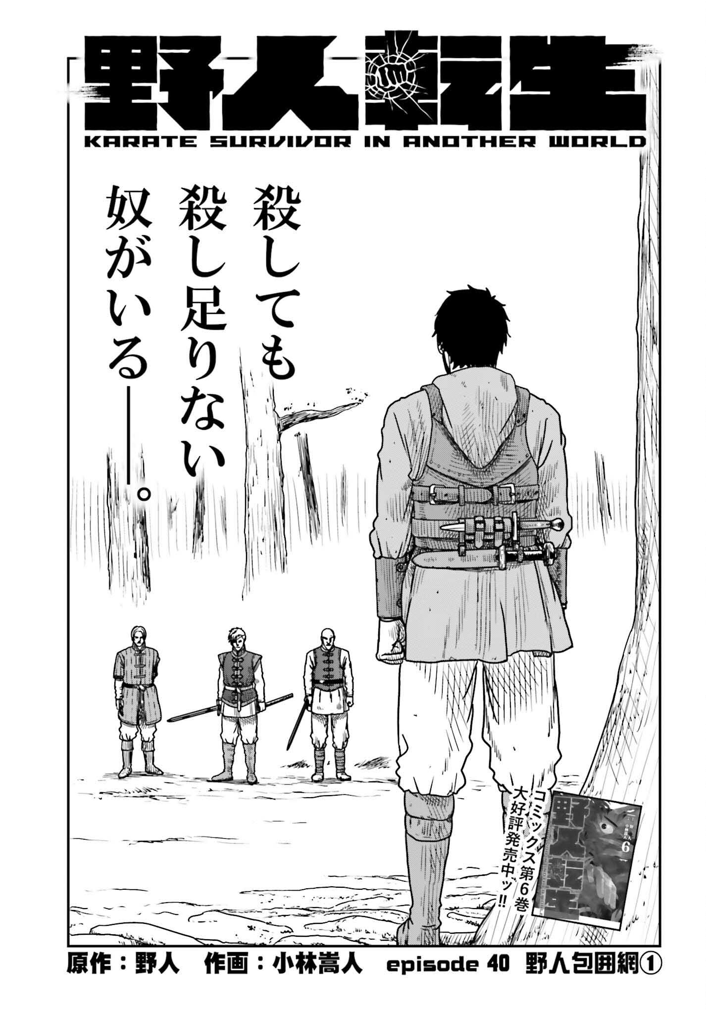 Yajin Tensei: Karate Survivor in Another World Chap 40 - Next Chap 41