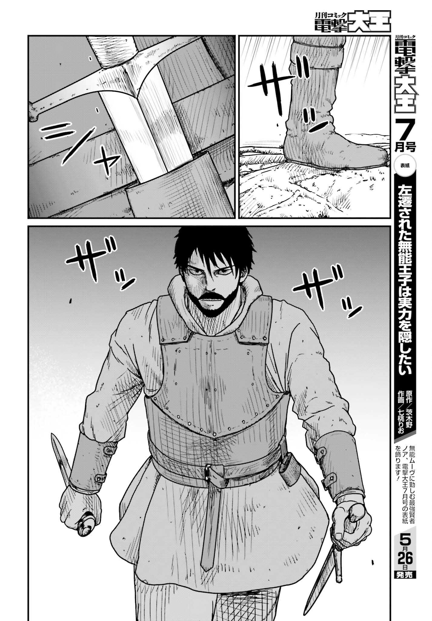 Yajin Tensei: Karate Survivor in Another World Chap 40 - Next Chap 41