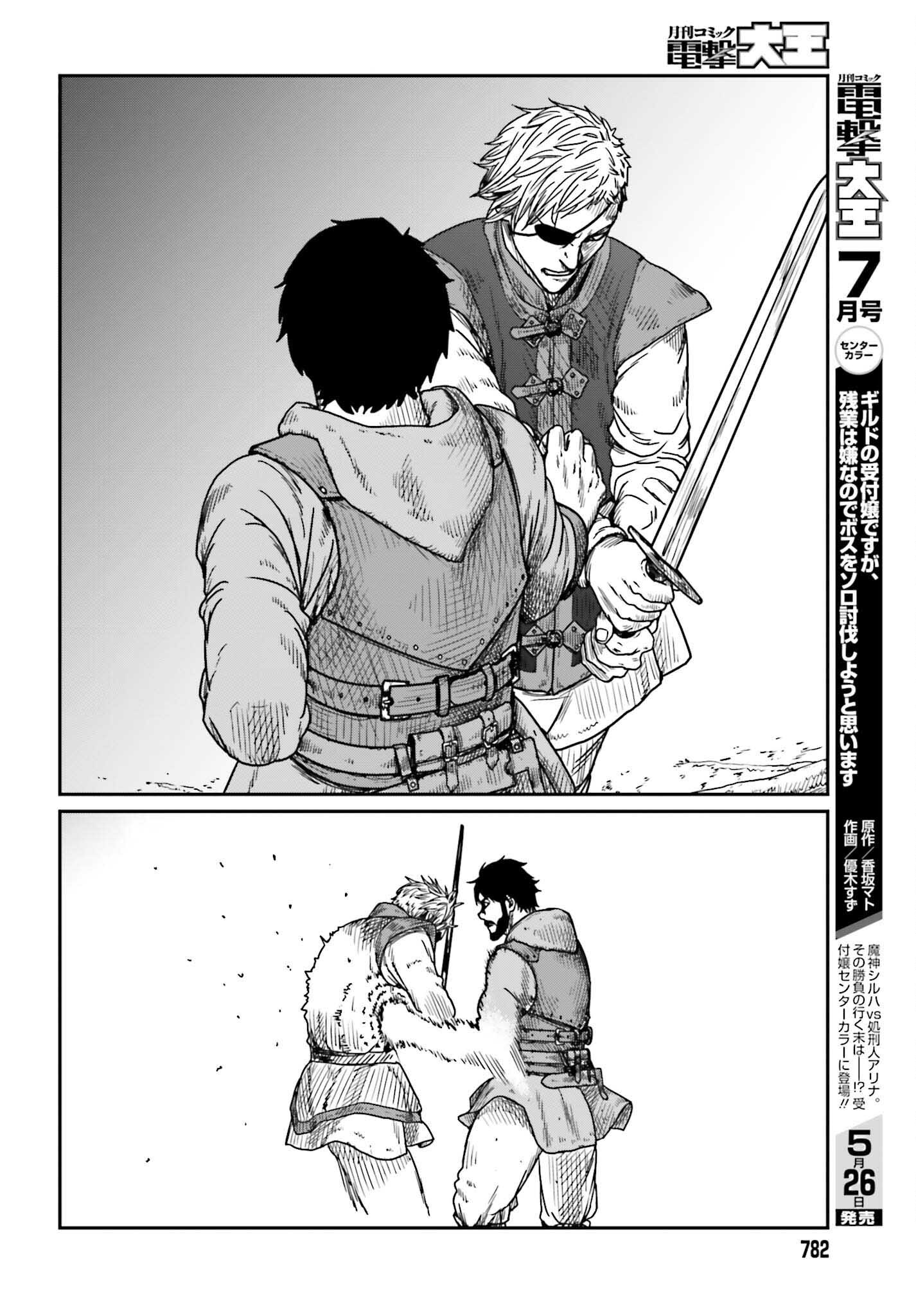 Yajin Tensei: Karate Survivor in Another World Chap 40 - Next Chap 41