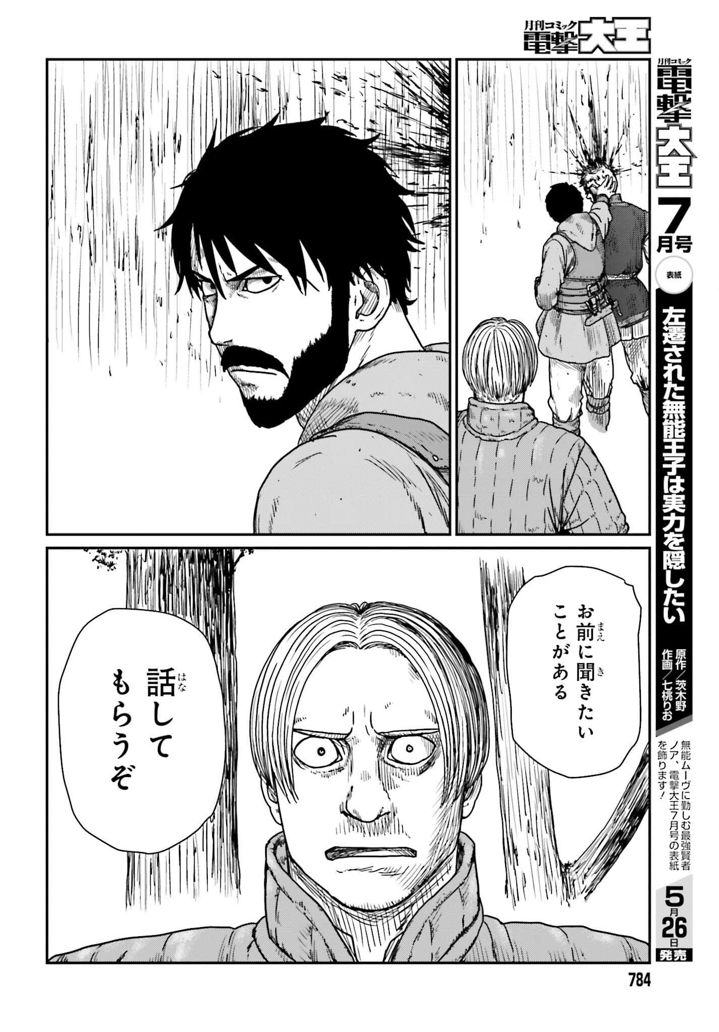 Yajin Tensei: Karate Survivor in Another World Chap 40 - Next Chap 41