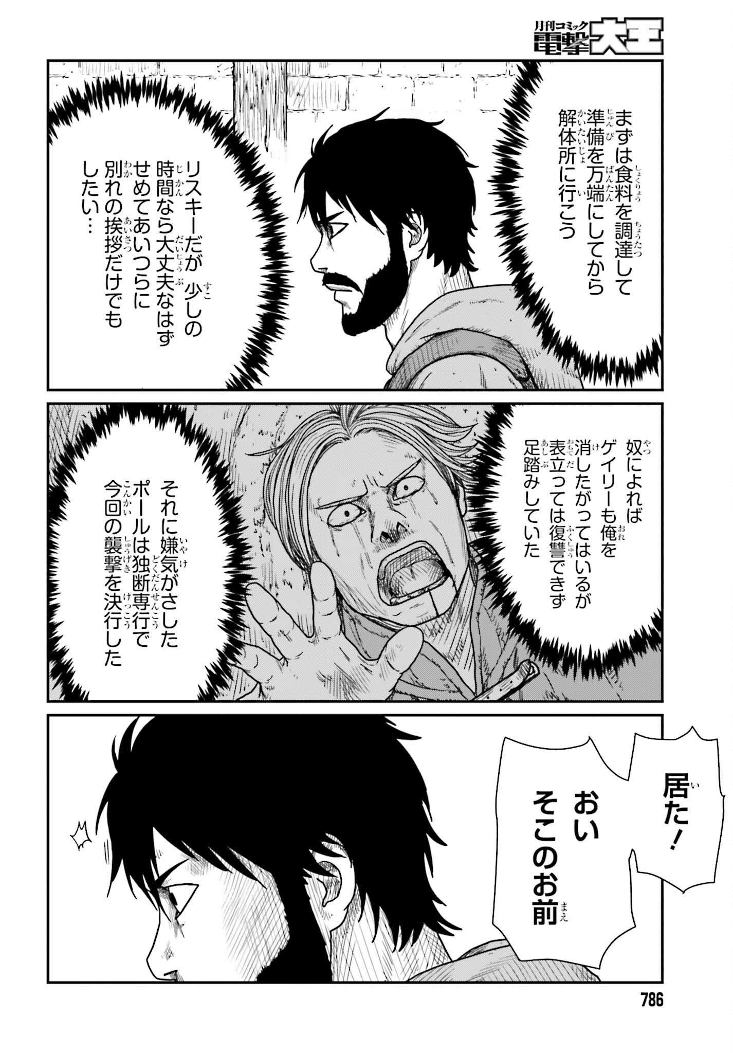 Yajin Tensei: Karate Survivor in Another World Chap 40 - Next Chap 41