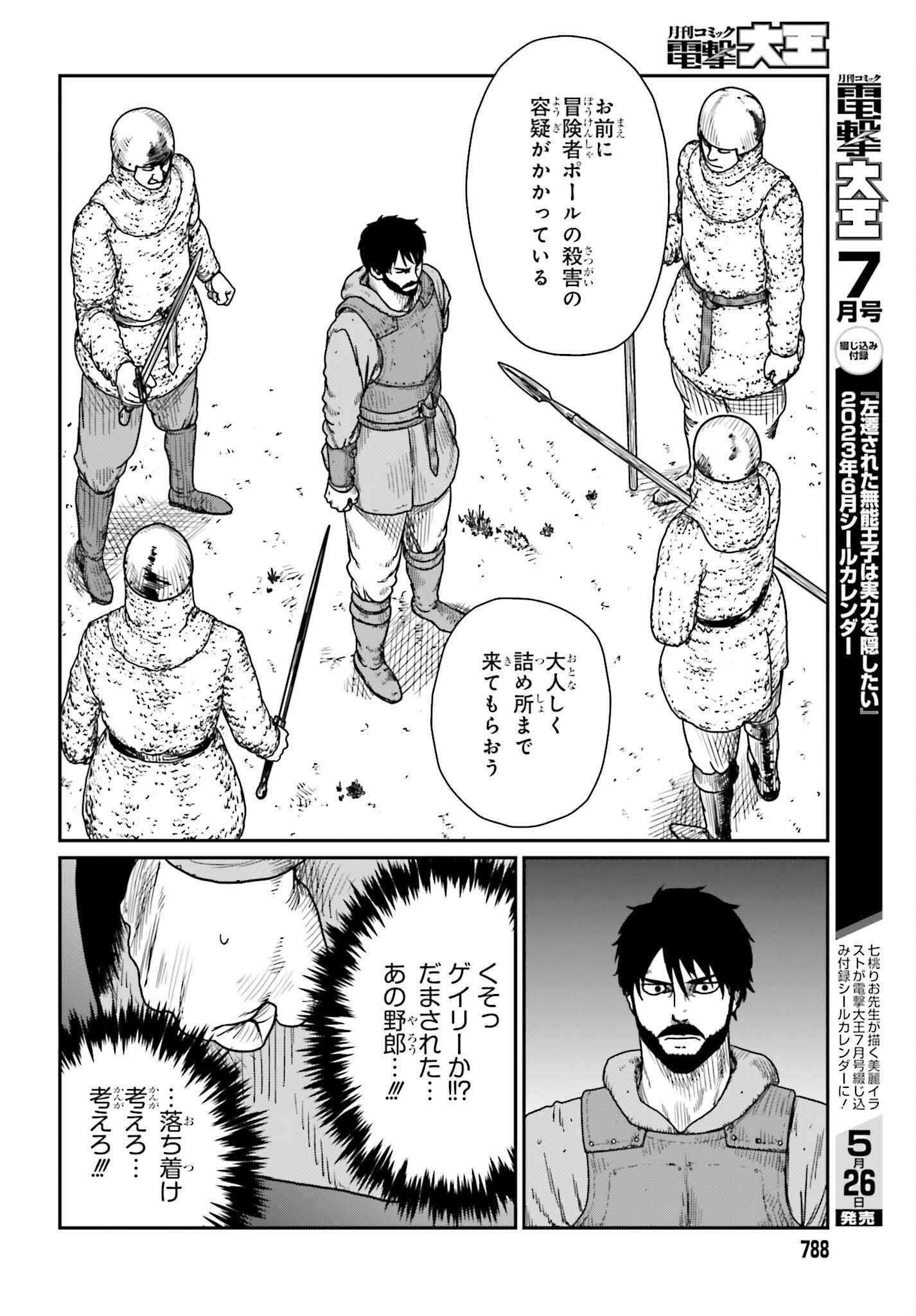 Yajin Tensei: Karate Survivor in Another World Chap 40 - Next Chap 41