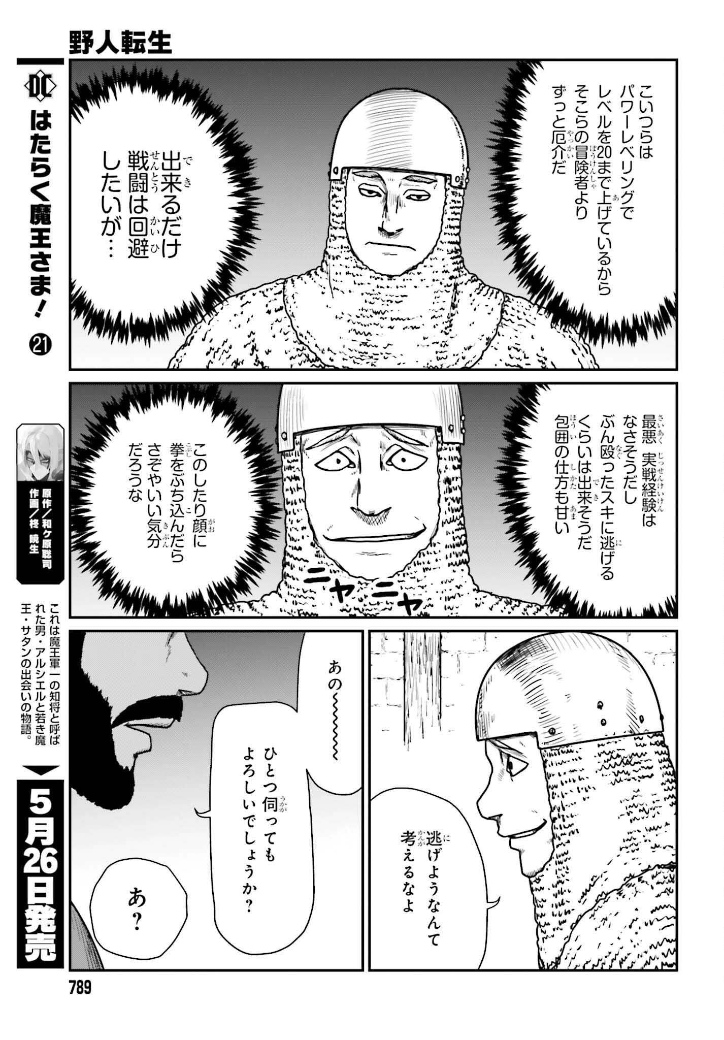 Yajin Tensei: Karate Survivor in Another World Chap 40 - Next Chap 41