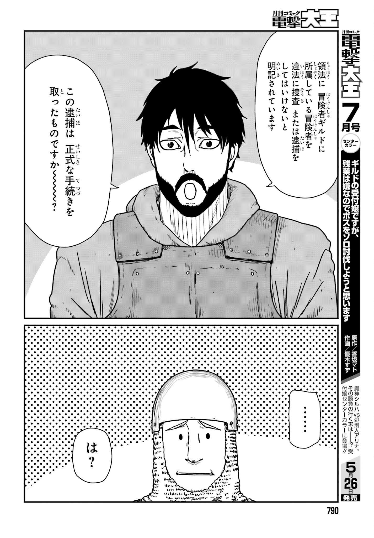 Yajin Tensei: Karate Survivor in Another World Chap 40 - Next Chap 41